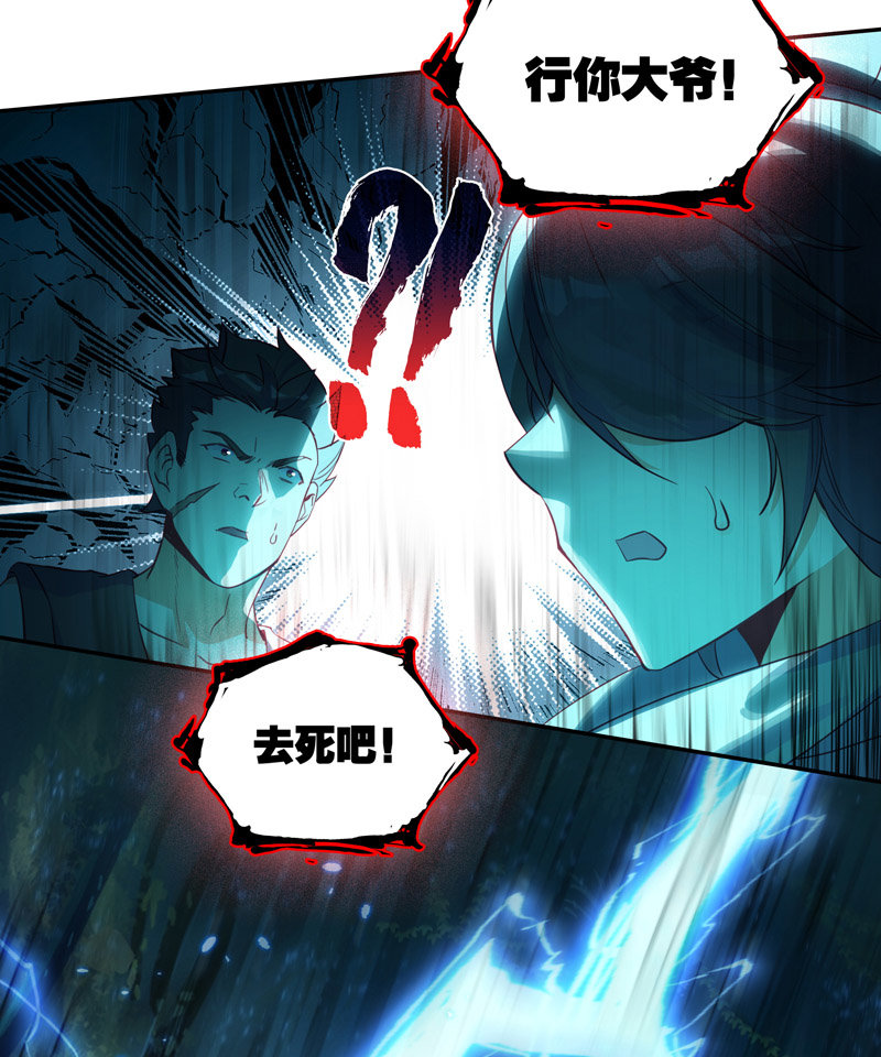 爷就是开挂少女漫画288话漫画,第130话2图