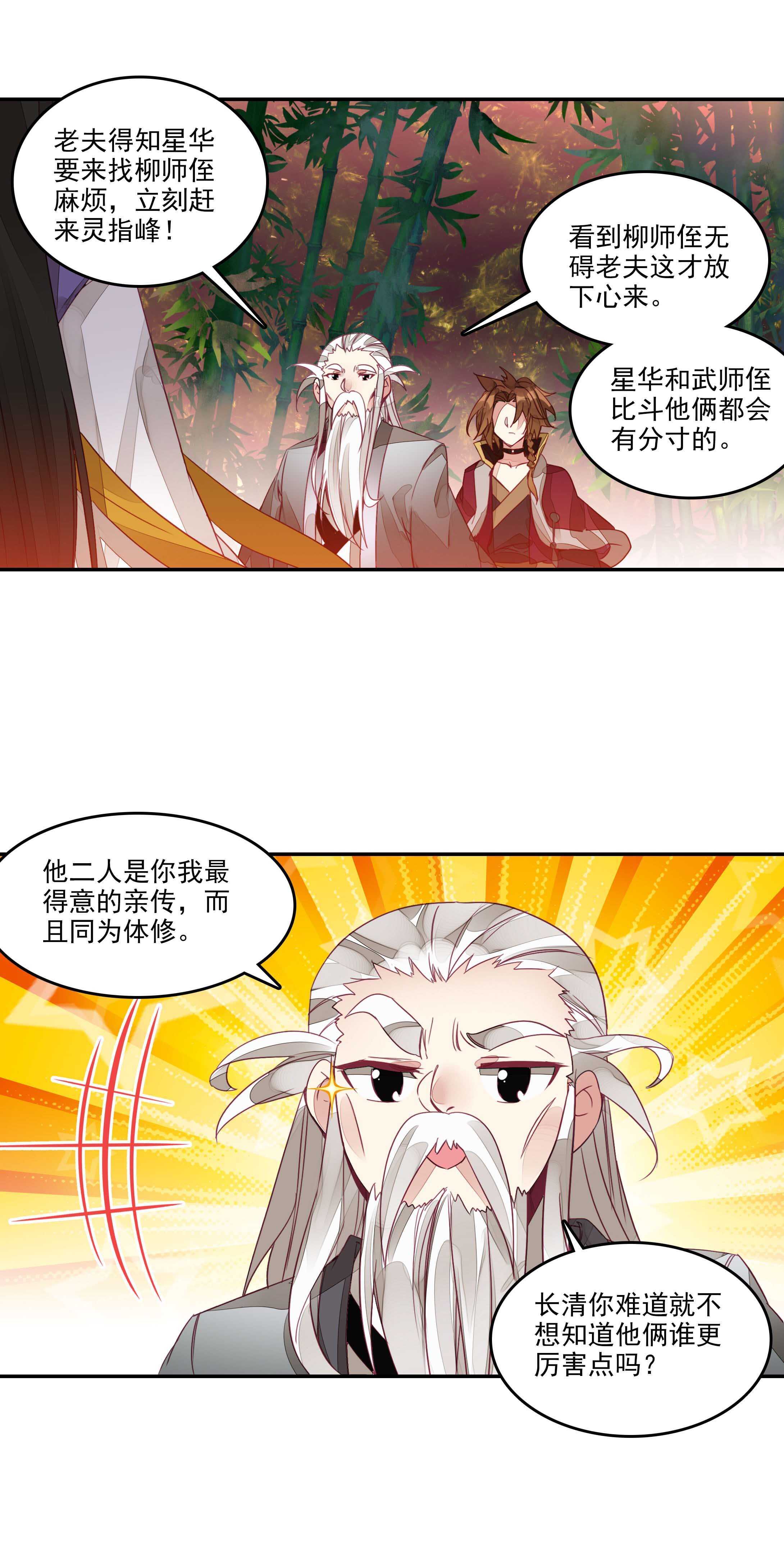 爷就是开挂少女小说完整版漫画,第58话1图