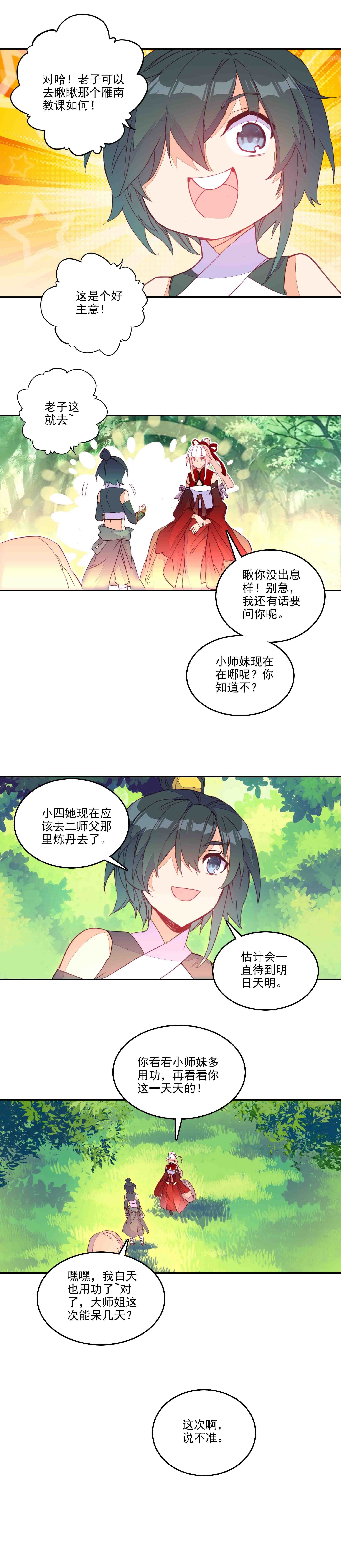 爷就是开挂少女漫画288话漫画,第68话1图