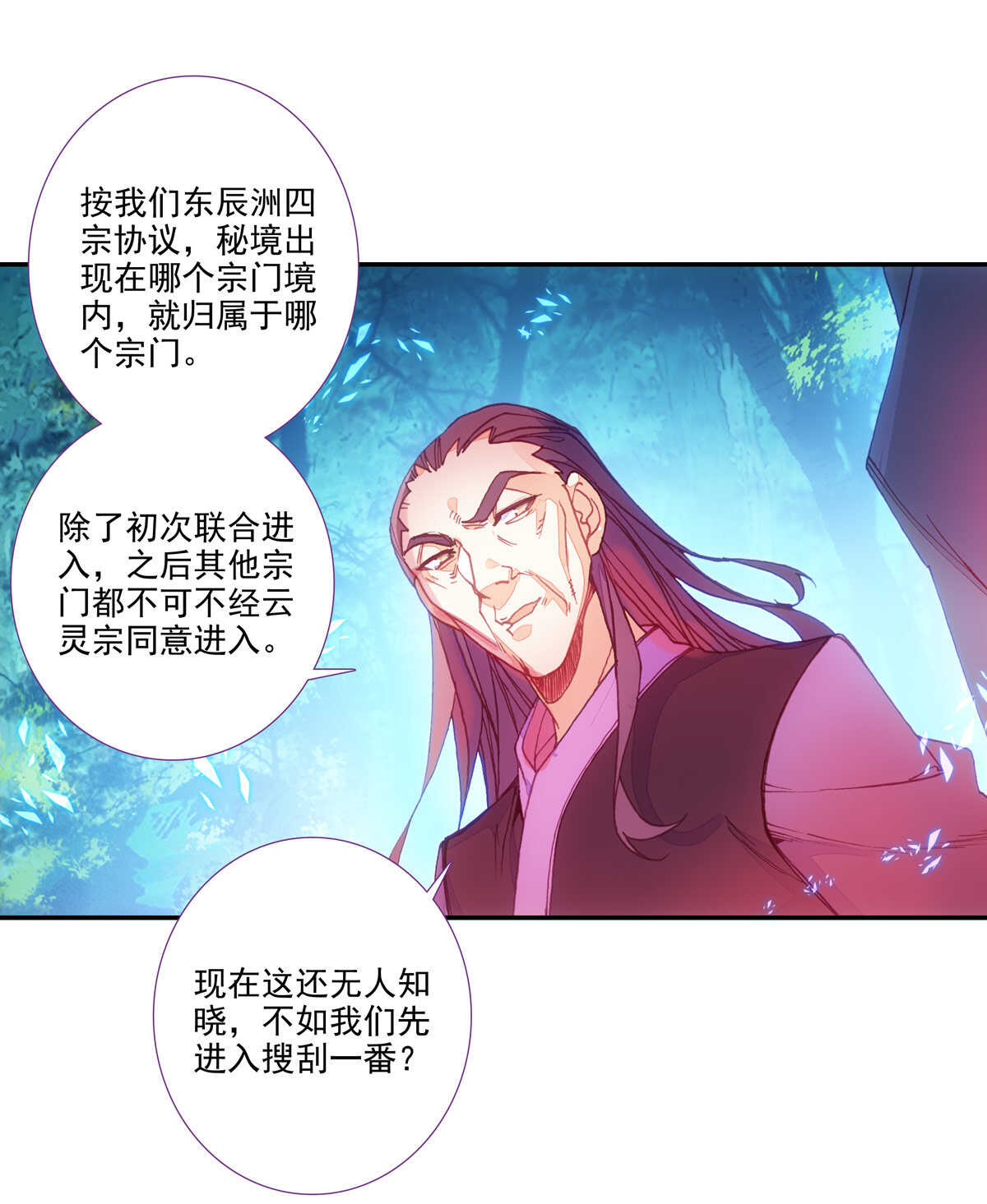 爷就是开挂少女漫画288话漫画,第95话2图