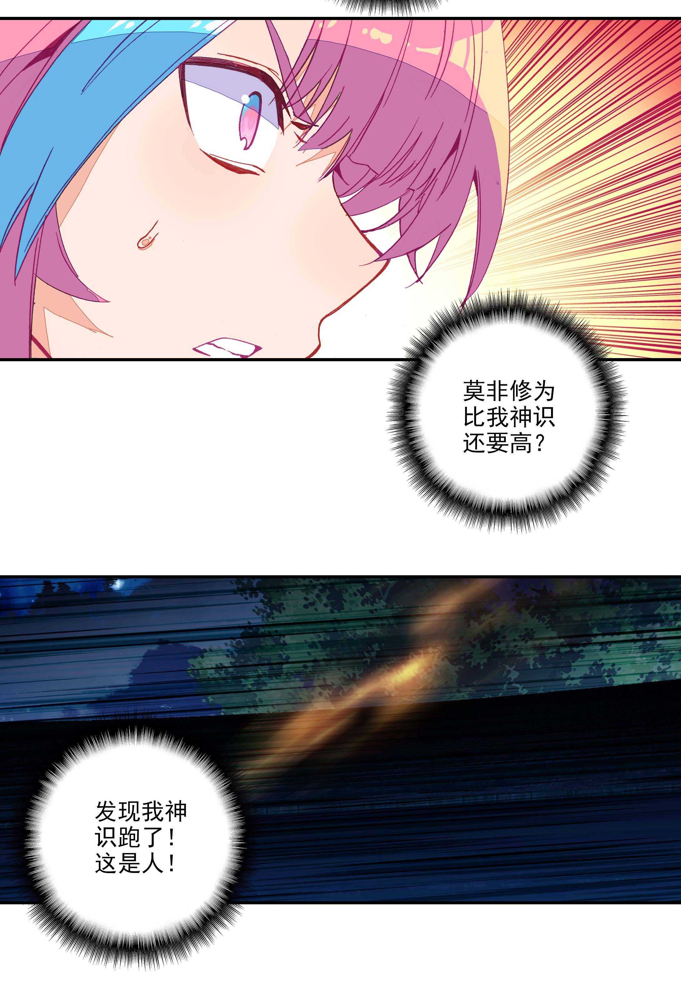 爷就是开挂少女在哪看漫画,第74话2图