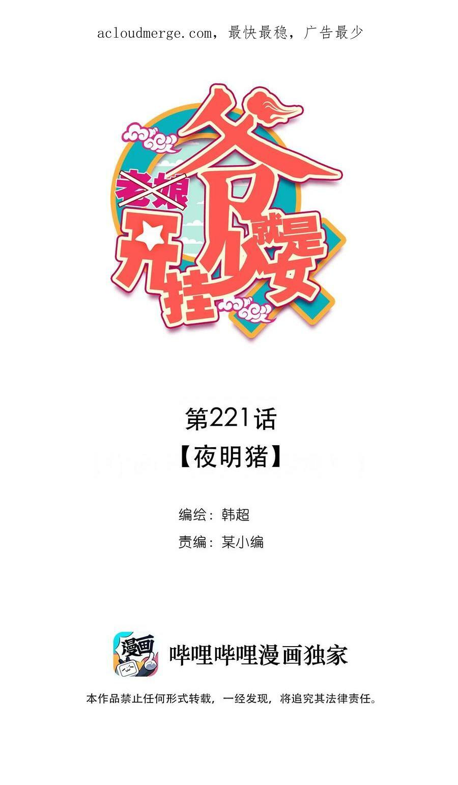 爷就是开挂少女画漫画,226 第221话 夜明猪2图