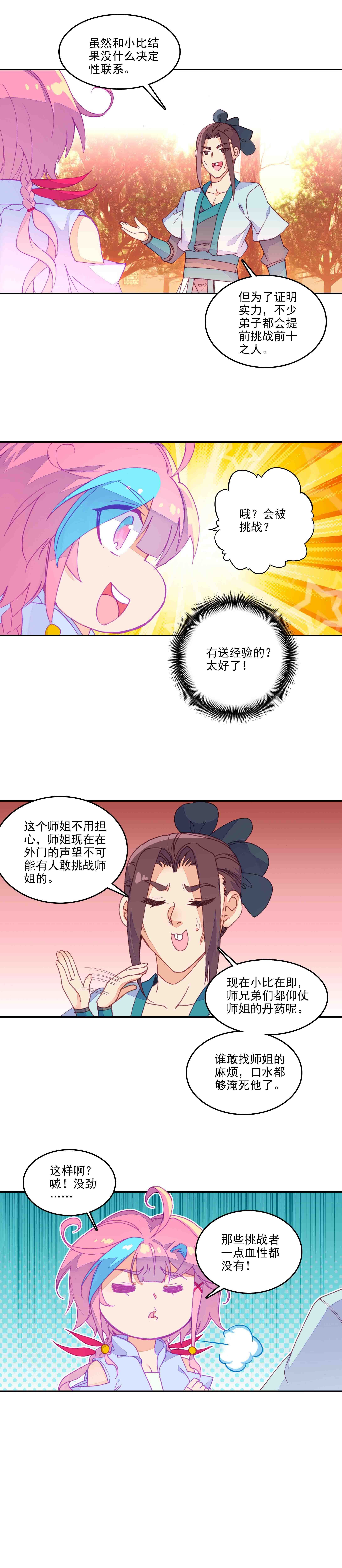 爷就是开挂少女!漫画,第63话2图