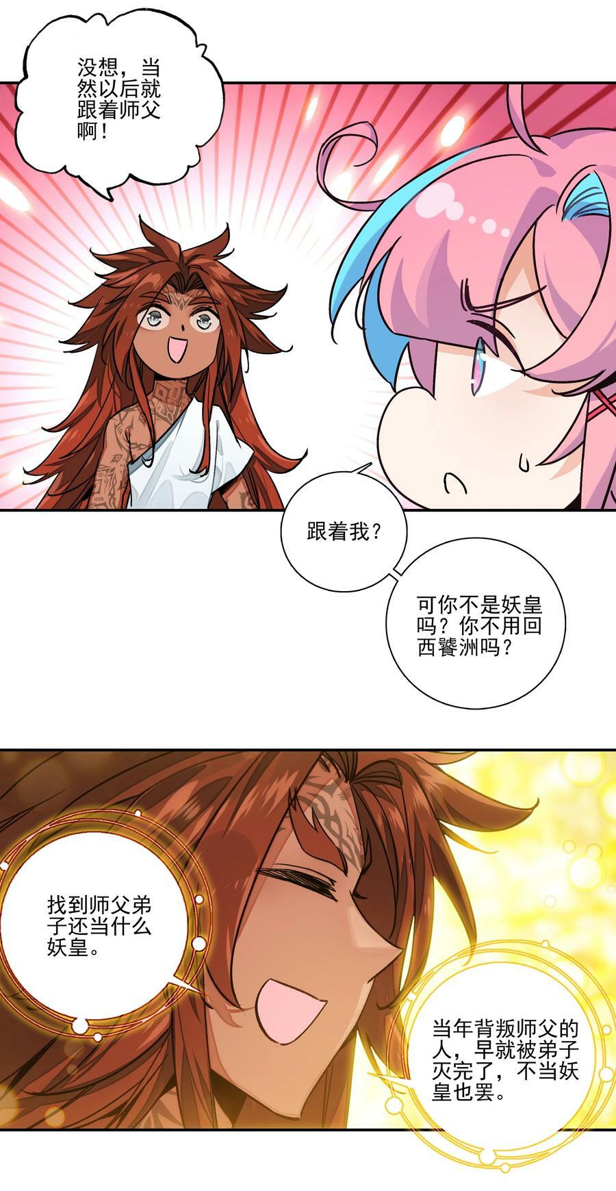 爷就是开挂少女漫画漫画,225 第220话 你必是我师父转世！2图