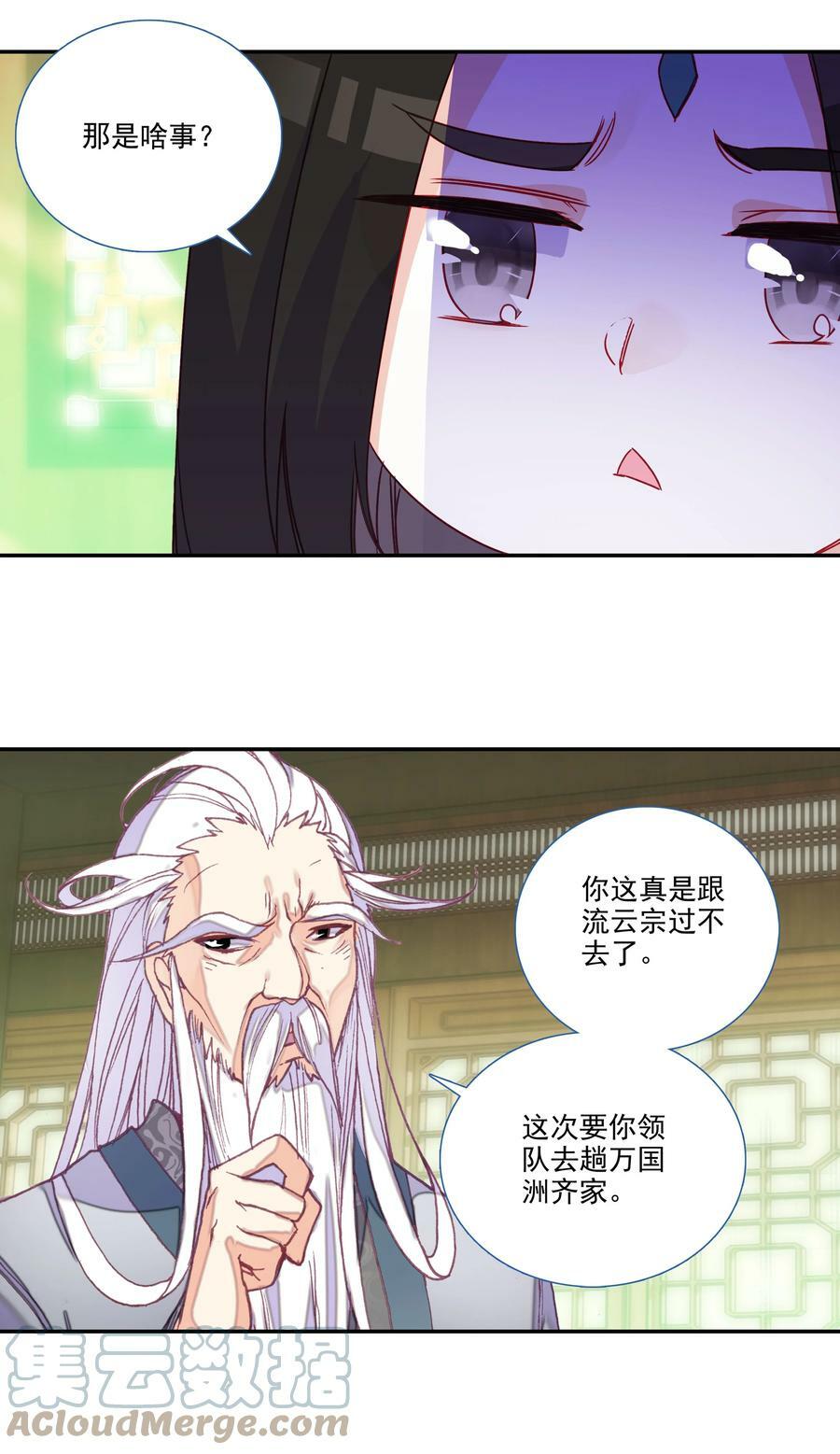 爷就是开挂少女免费看漫画,187 第184话 横扫藏经阁1图