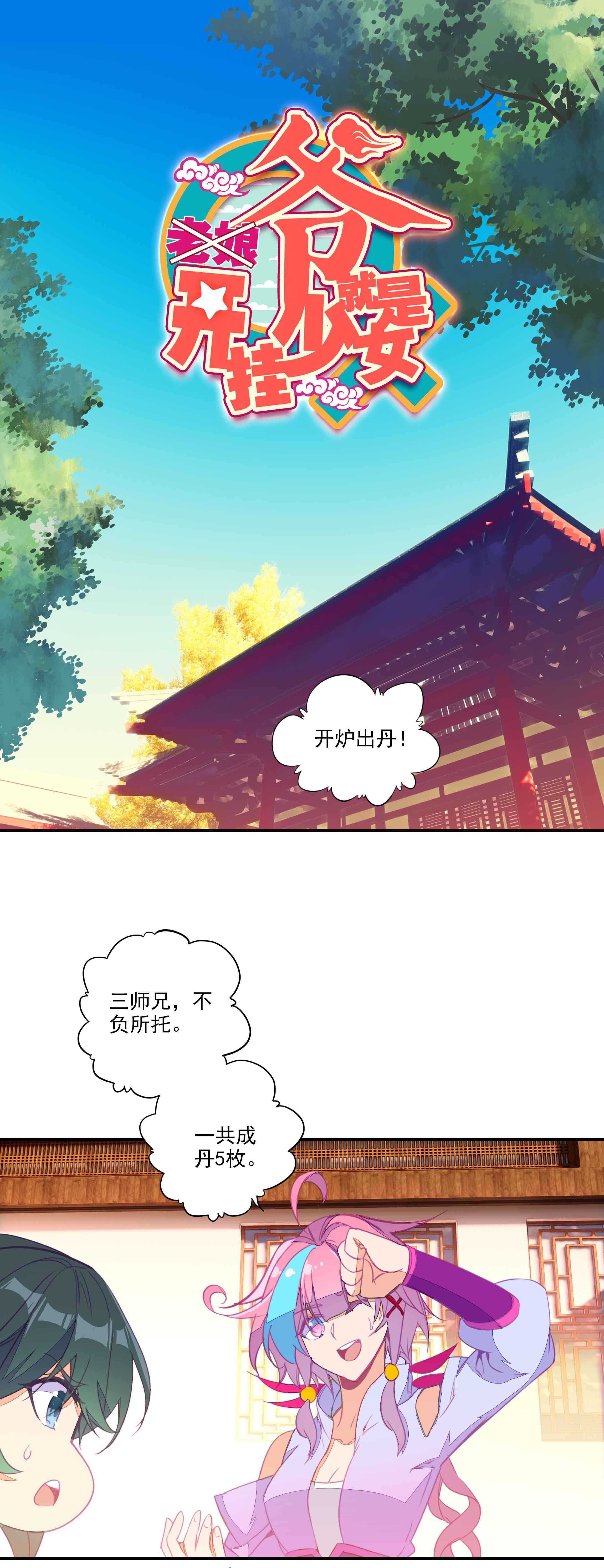 爷就是开挂少女免费阅读下拉式漫画,第56话1图