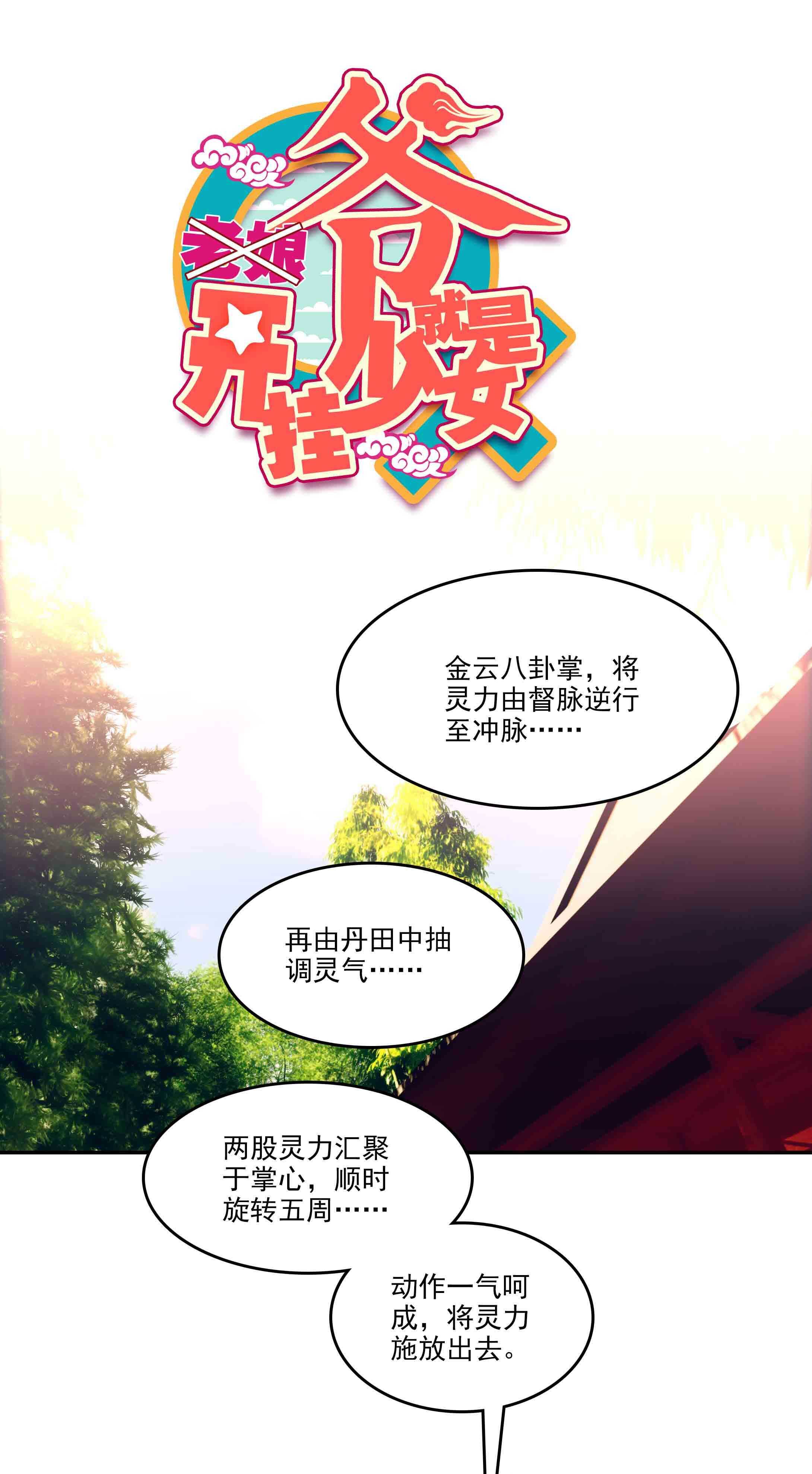 爷就是开挂少女免费小说漫画,第43话1图