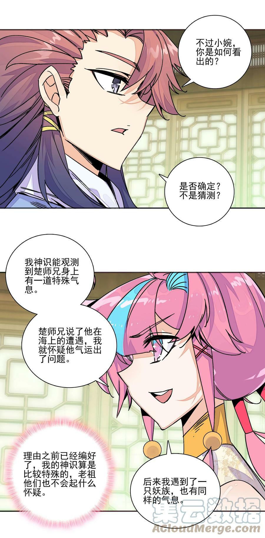 爷就是开挂少女漫画全集漫画,216 第211话 涤心除咒决1图