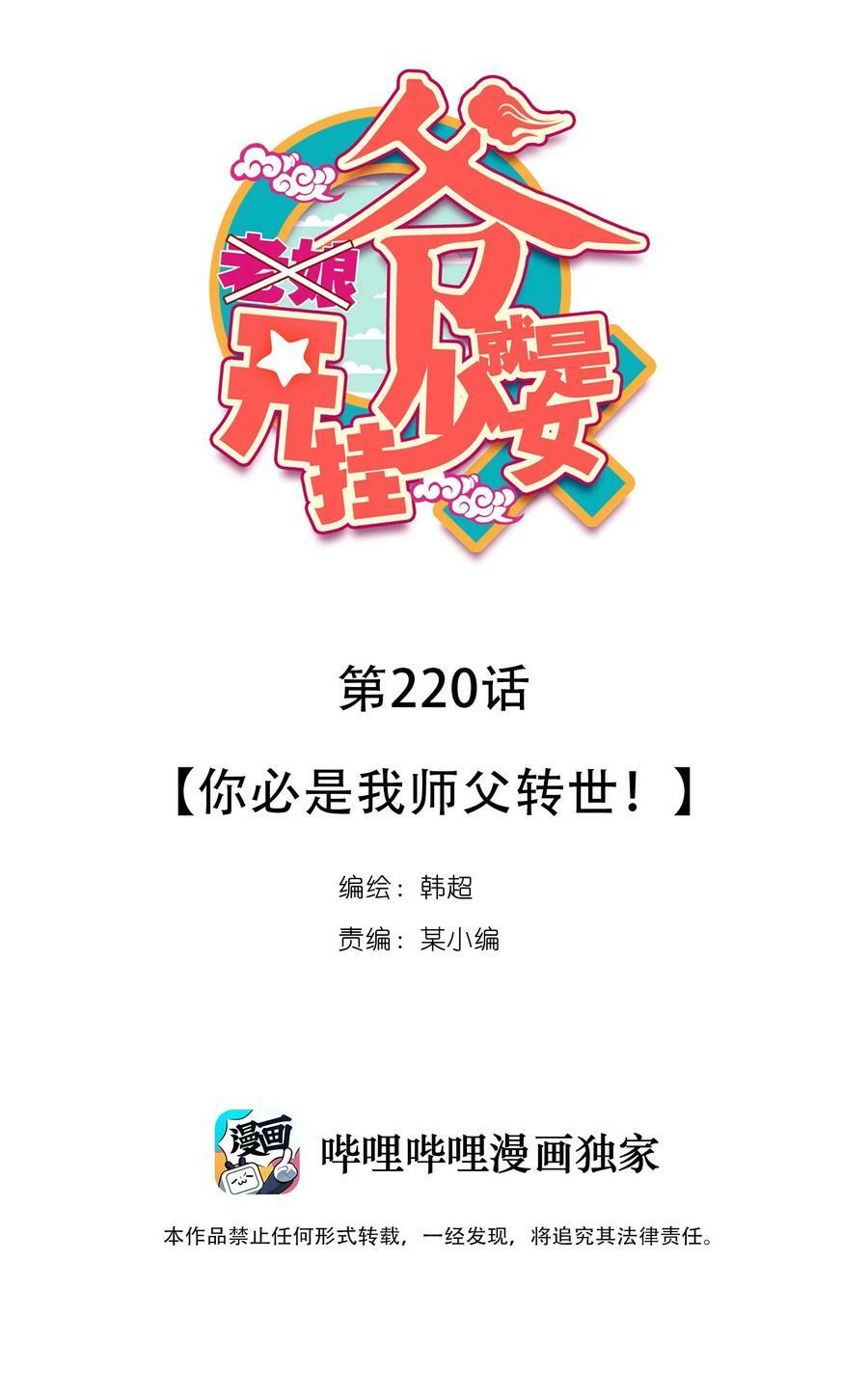 爷就是开挂少女免费小说漫画,225 第220话 你必是我师父转世！2图