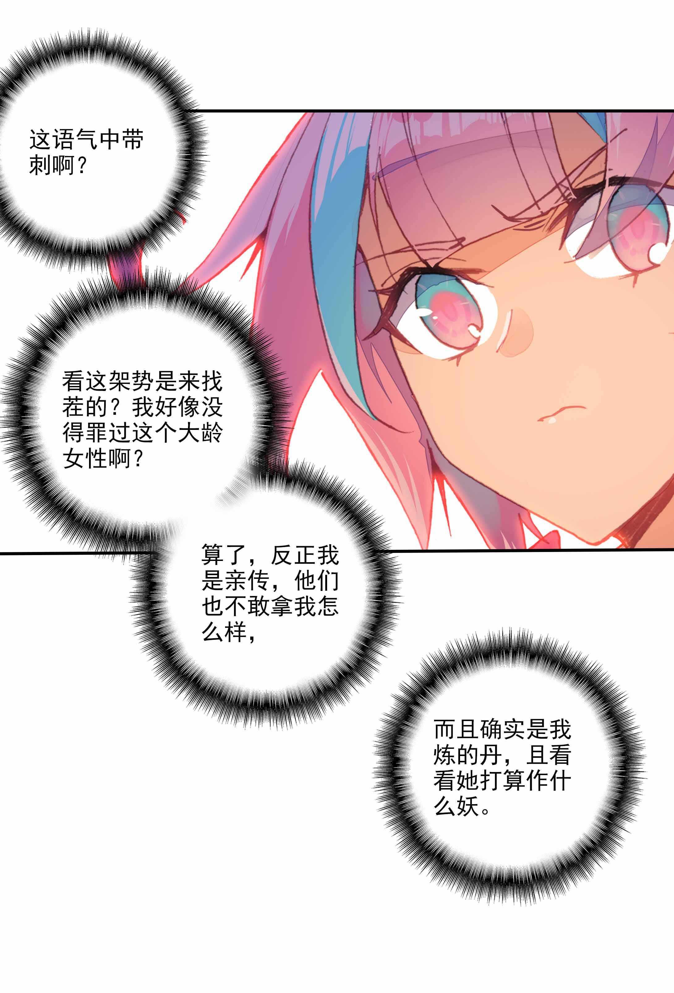 爷就是开挂少女漫画288话漫画,第53话2图