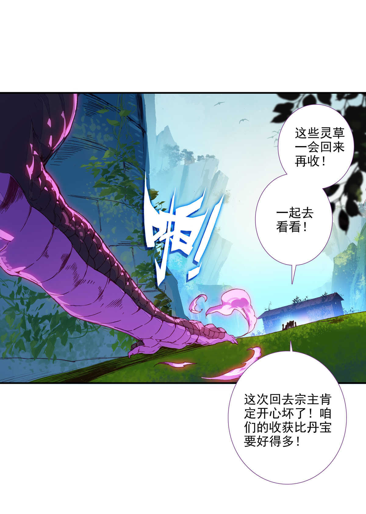 爷就是开挂少女漫画288话漫画,第95话2图