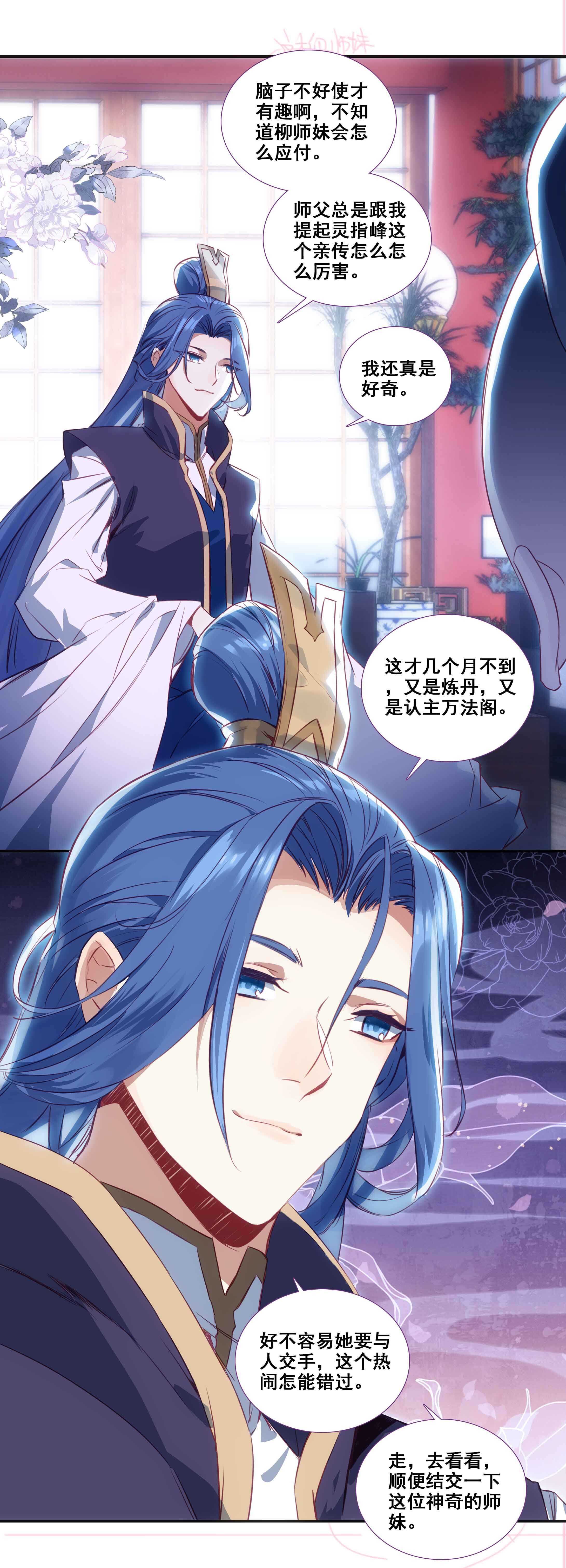 爷就是开挂少女漫画288话漫画,第79话2图