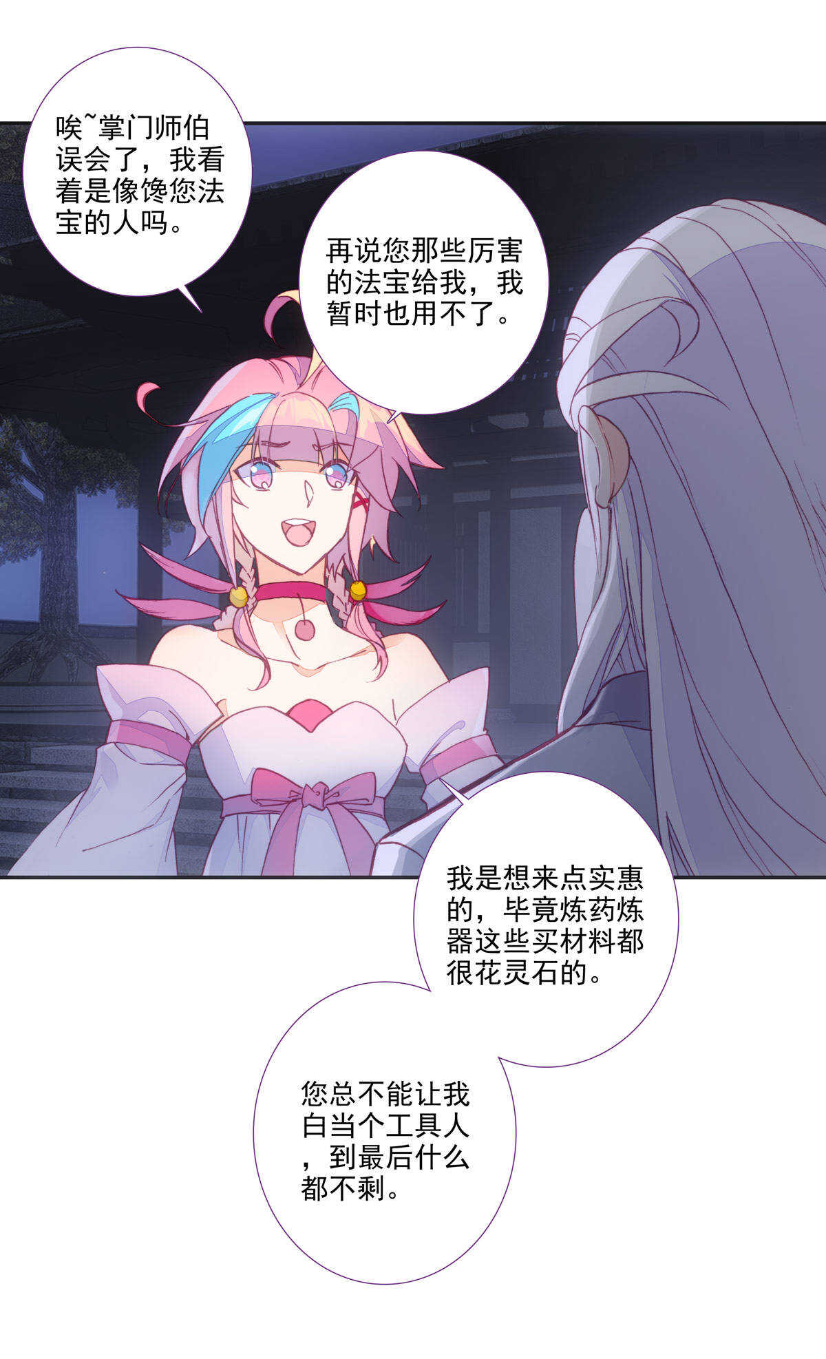 爷就是开挂少女动漫漫画,第90话2图