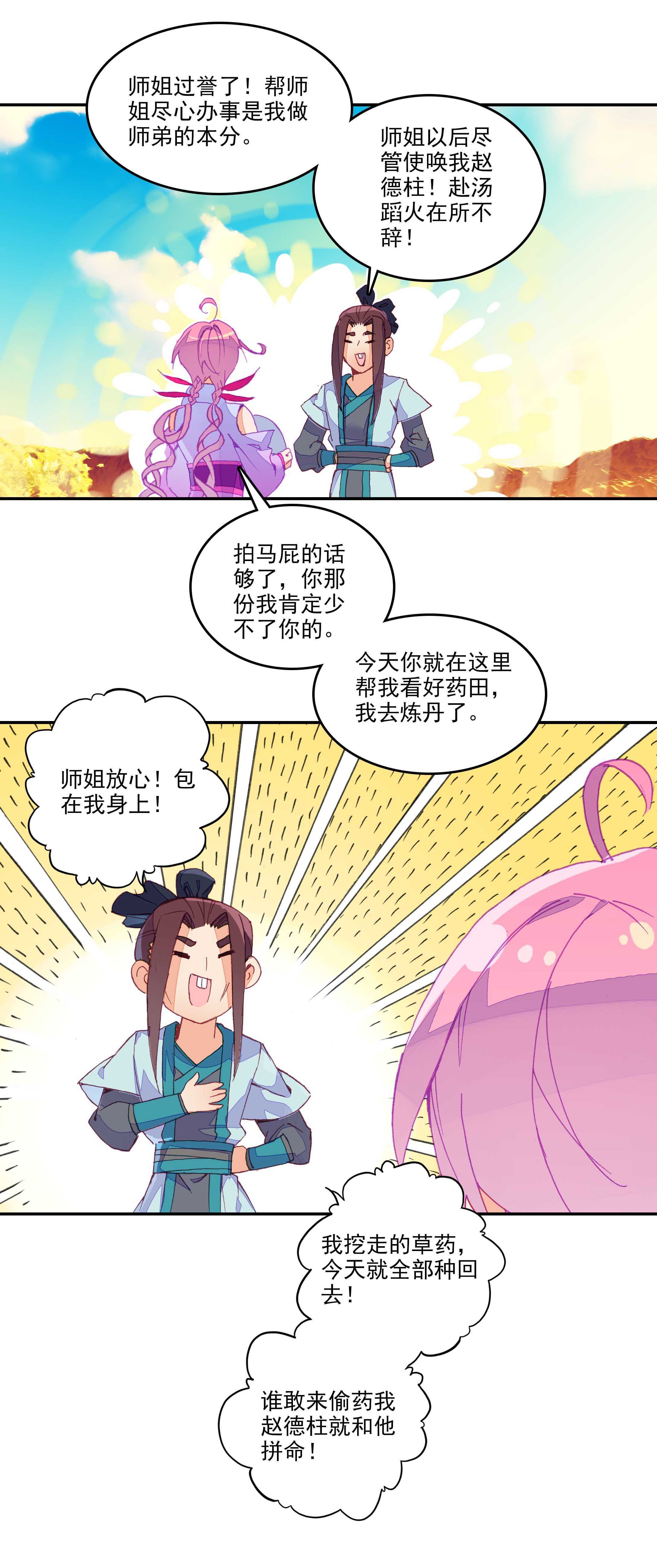 爷就是开挂少女原著小说是什么漫画,第51话1图