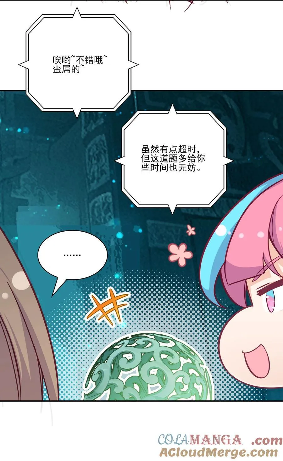 爷就是开挂少女第166话免费阅读漫画,281 2812图