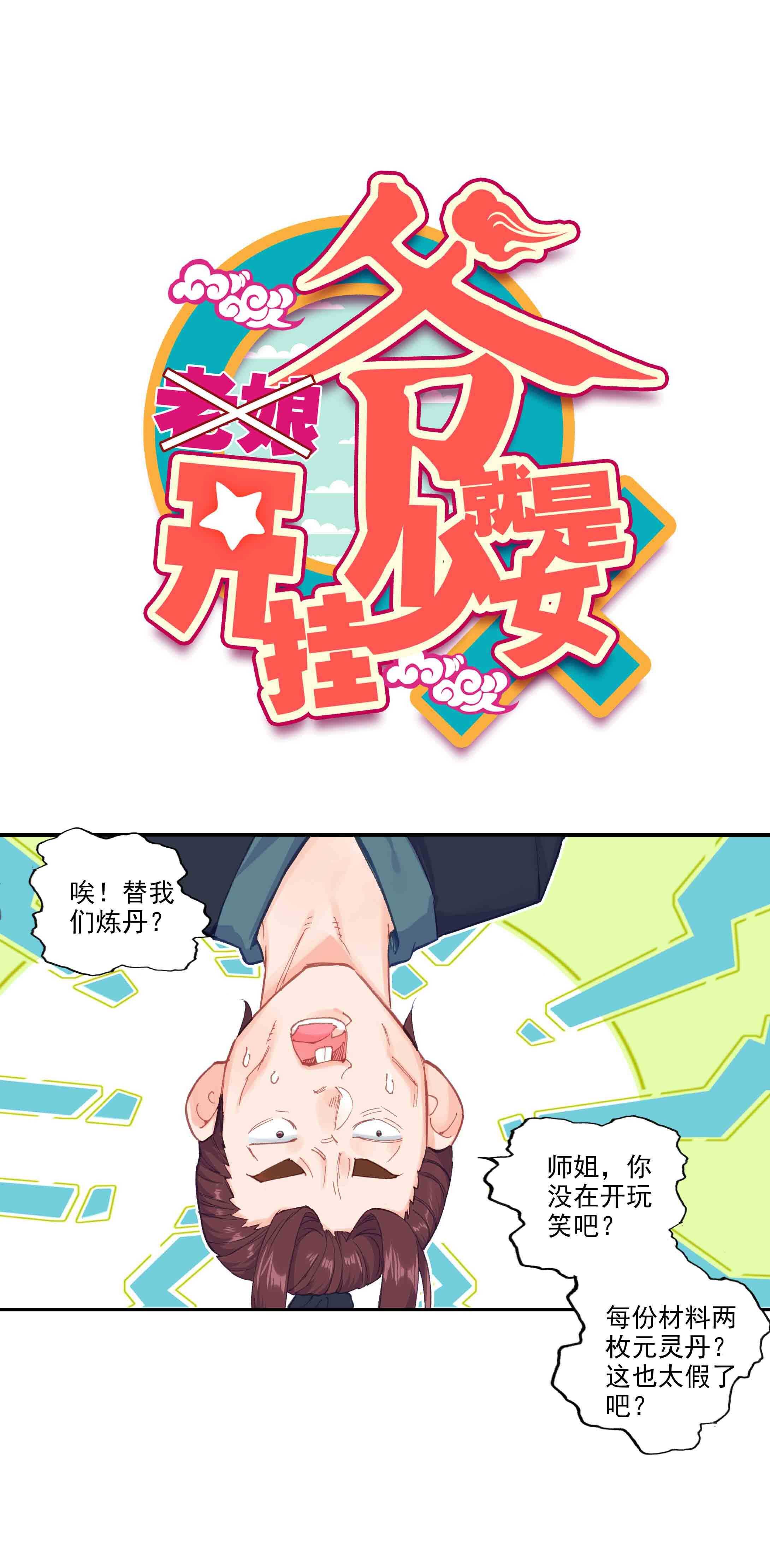 爷就是开挂少女漫画下拉式漫画284漫画,第50话1图