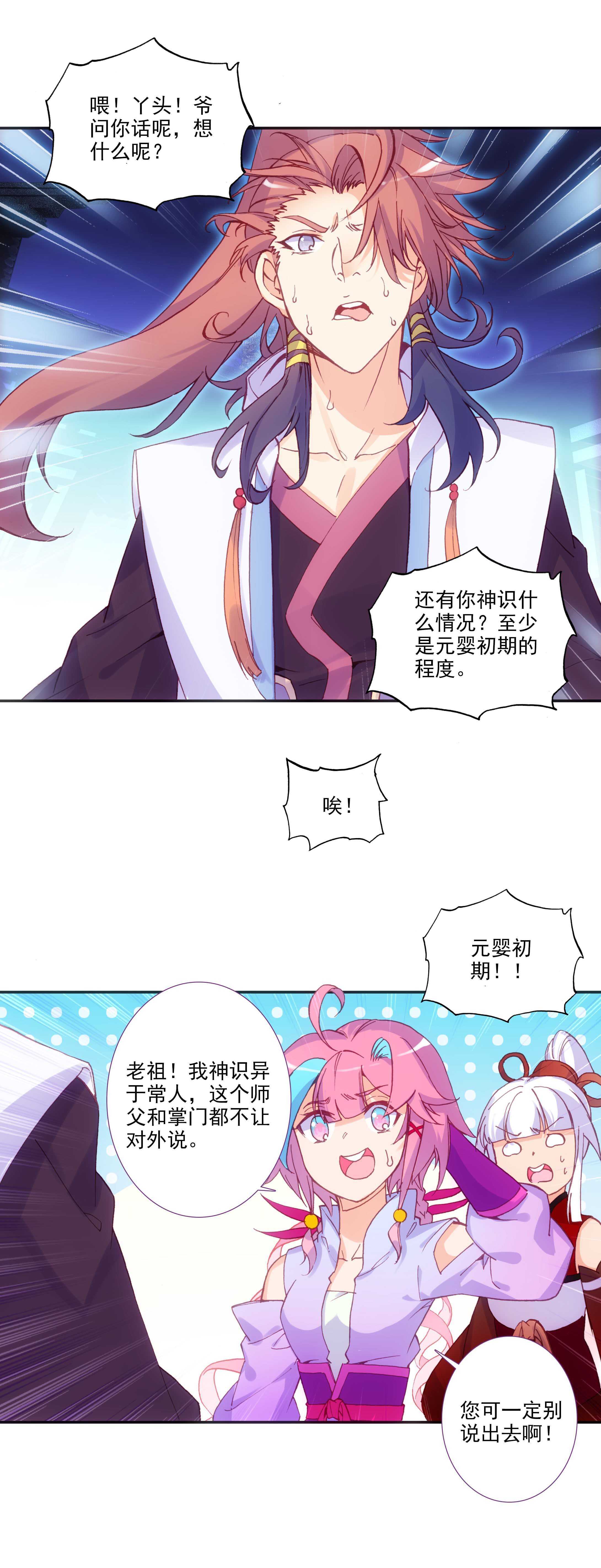 爷就是开挂少女下拉式免费阅读漫画,第75话2图