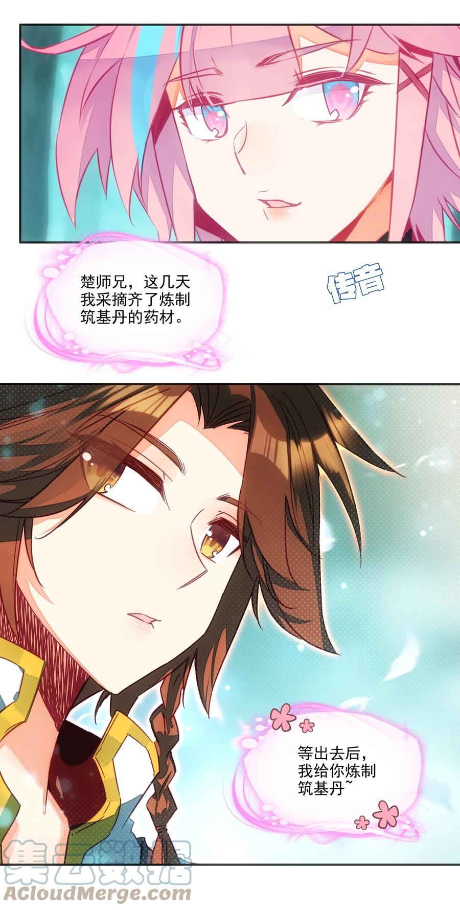 爷就是开挂少女127漫画,153 第150话 师祖1图