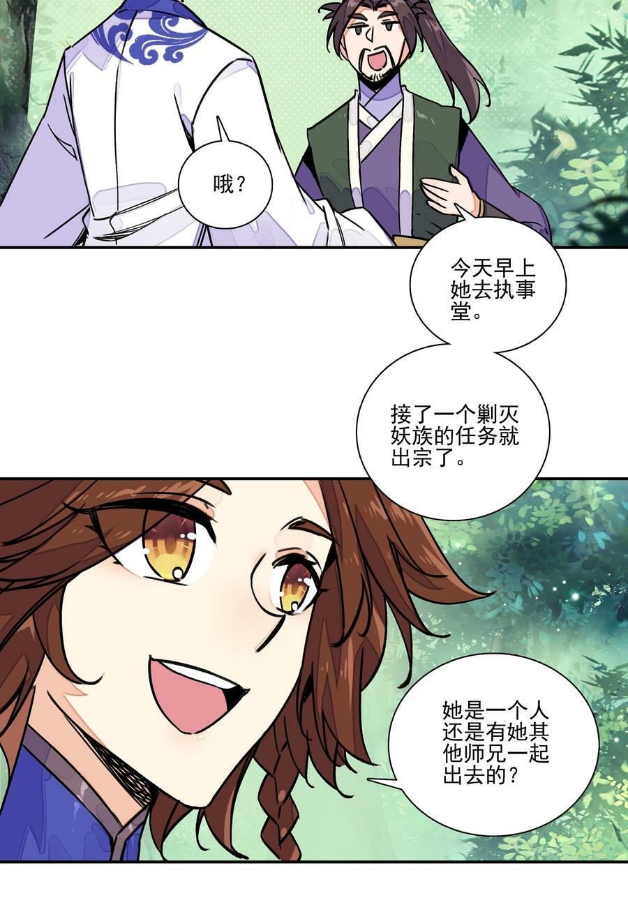 爷就是开挂少女!漫画,219 第214话 妖族穿云箭2图