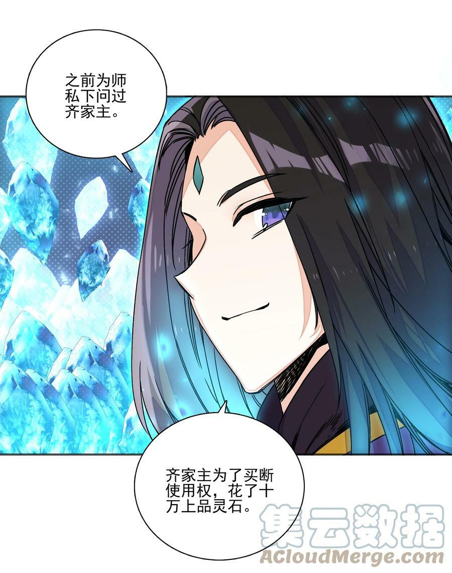 爷就是开挂少女的男主角是谁漫画,215 第210话 武痴二师兄1图