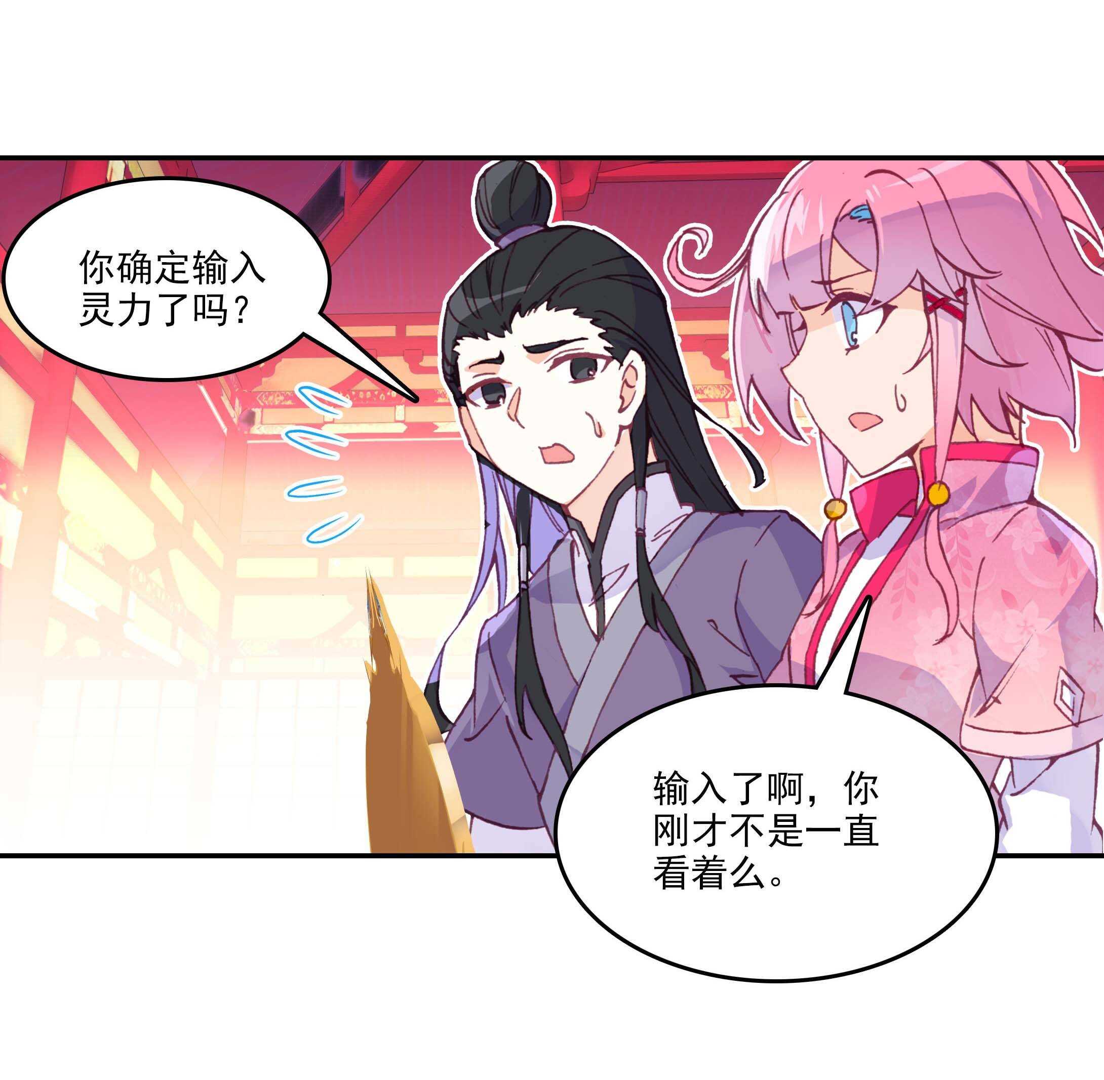 爷就是开挂少女小说笔趣阁漫画,第27话1图