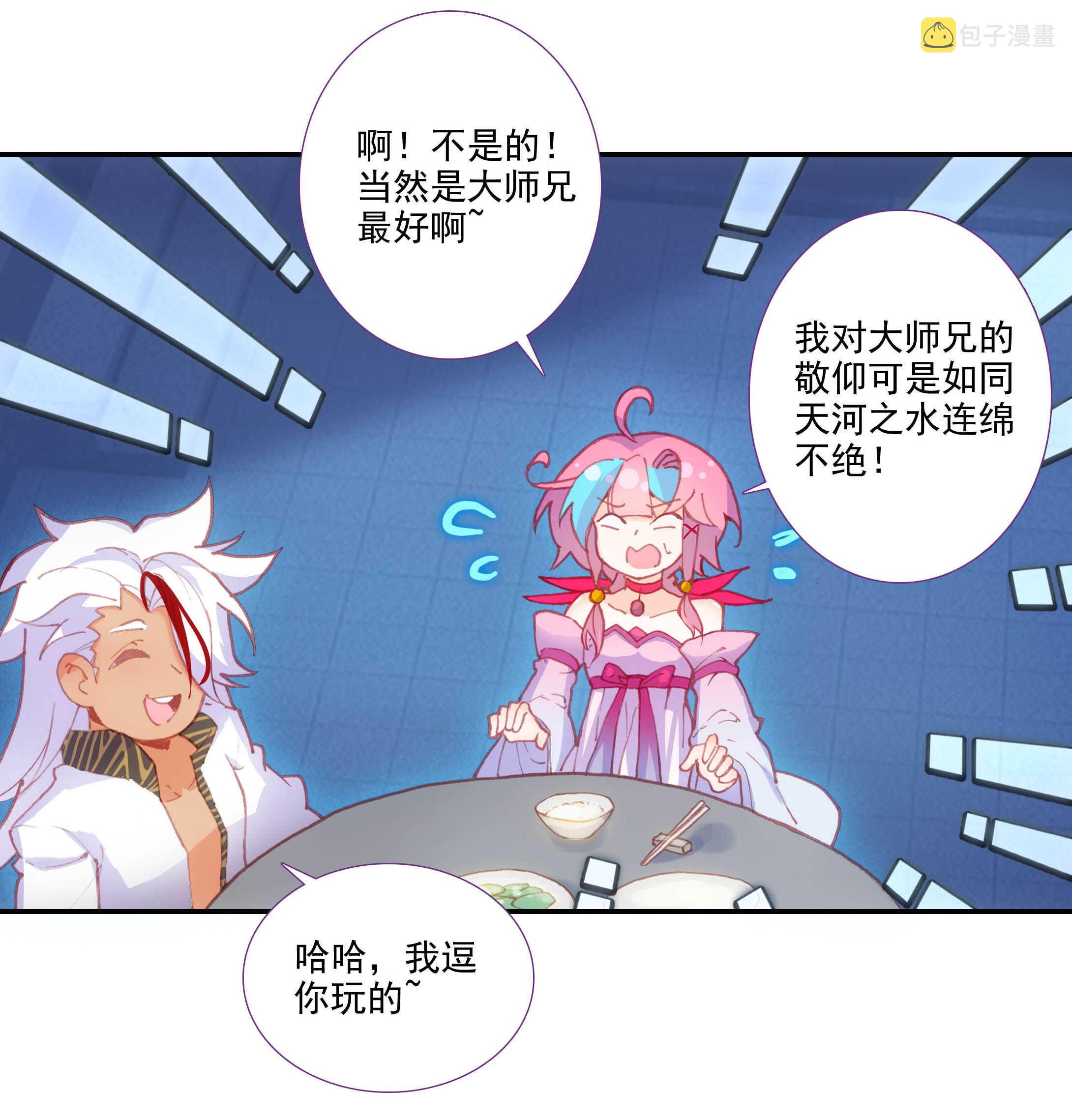 爷就是开挂少女漫画下拉式漫画284漫画,第99话1图