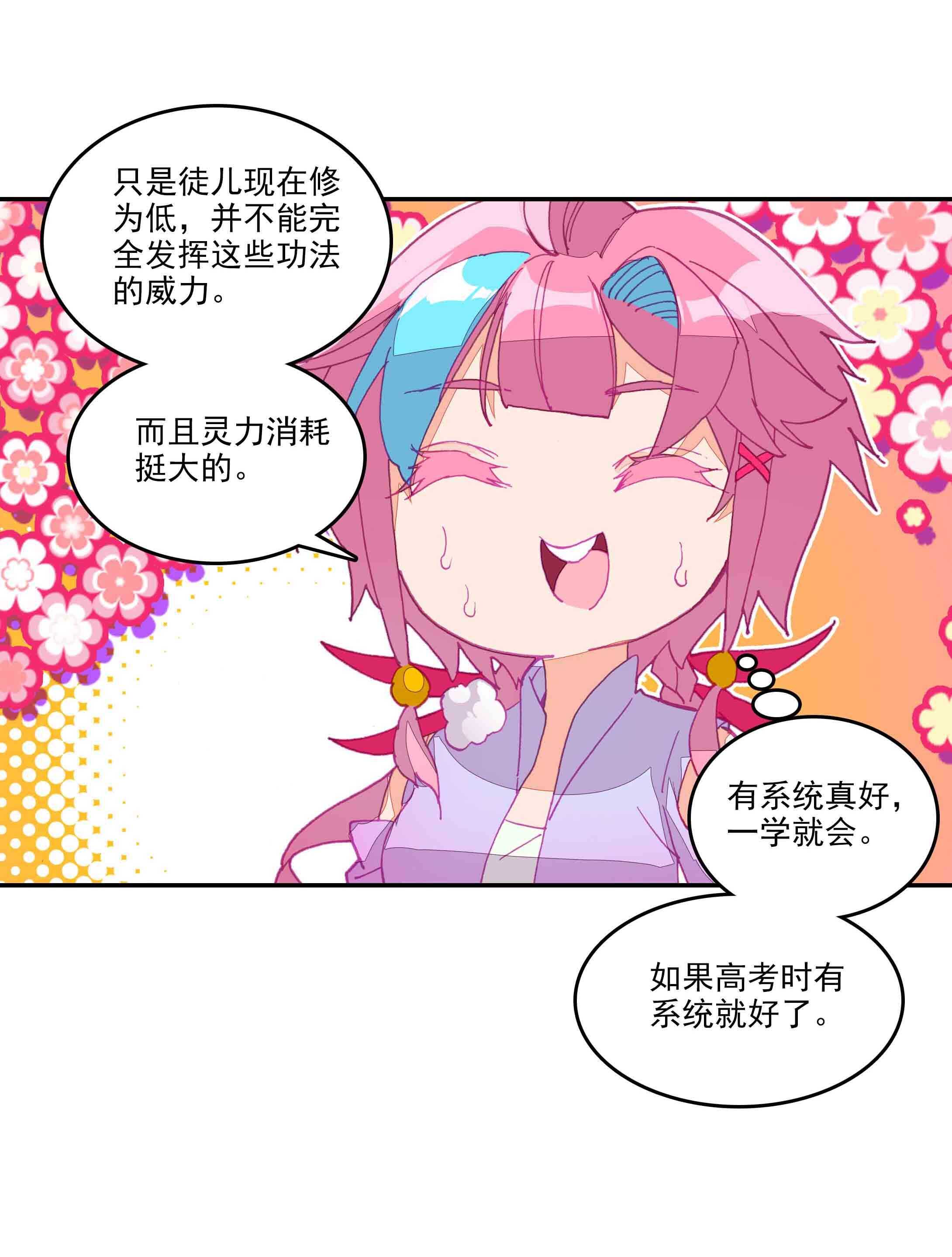 爷就是开挂少女漫画下拉式免费阅读奇漫屋漫画,第43话1图