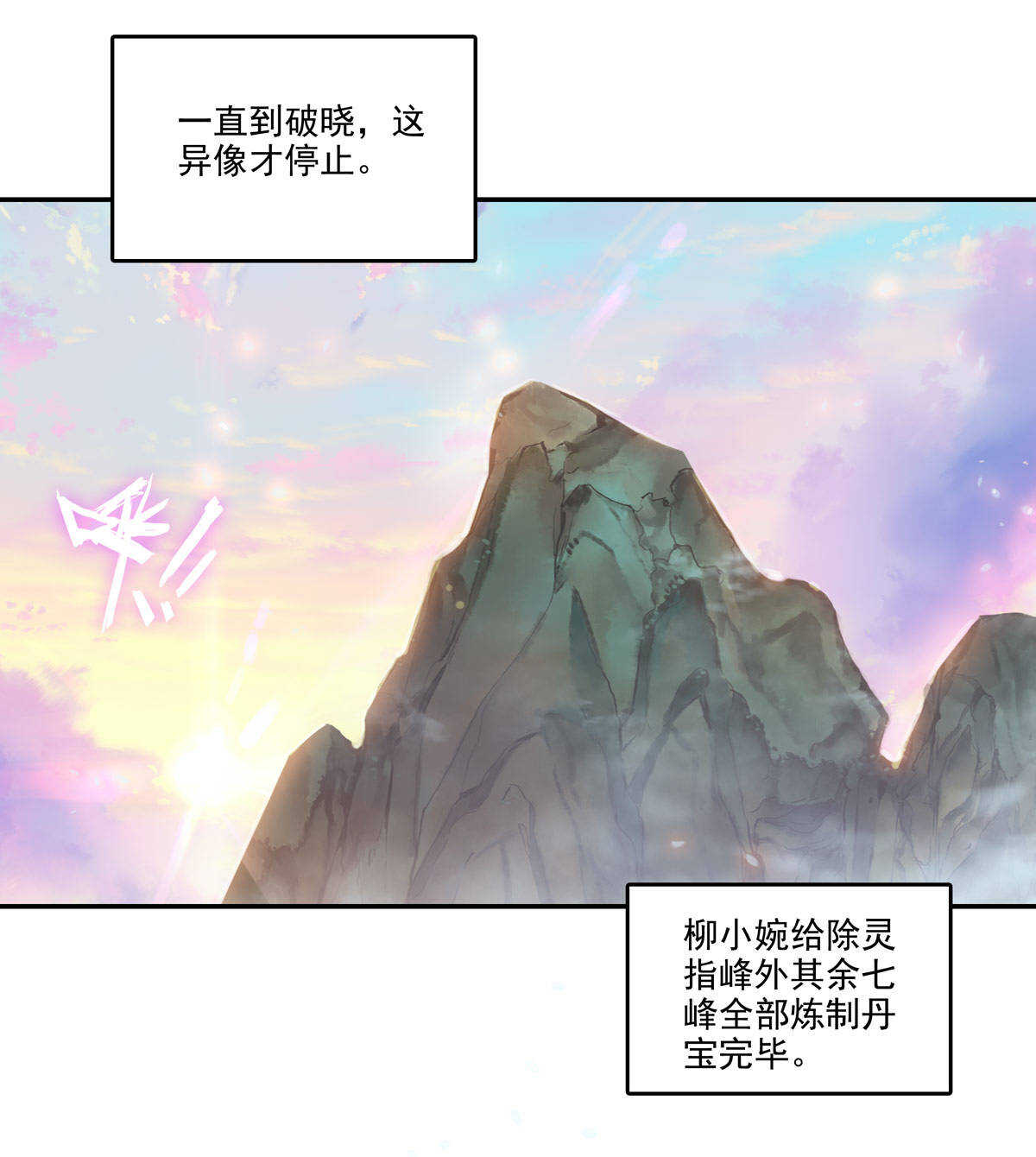 爷就是开挂少女漫画288话漫画,第90话1图