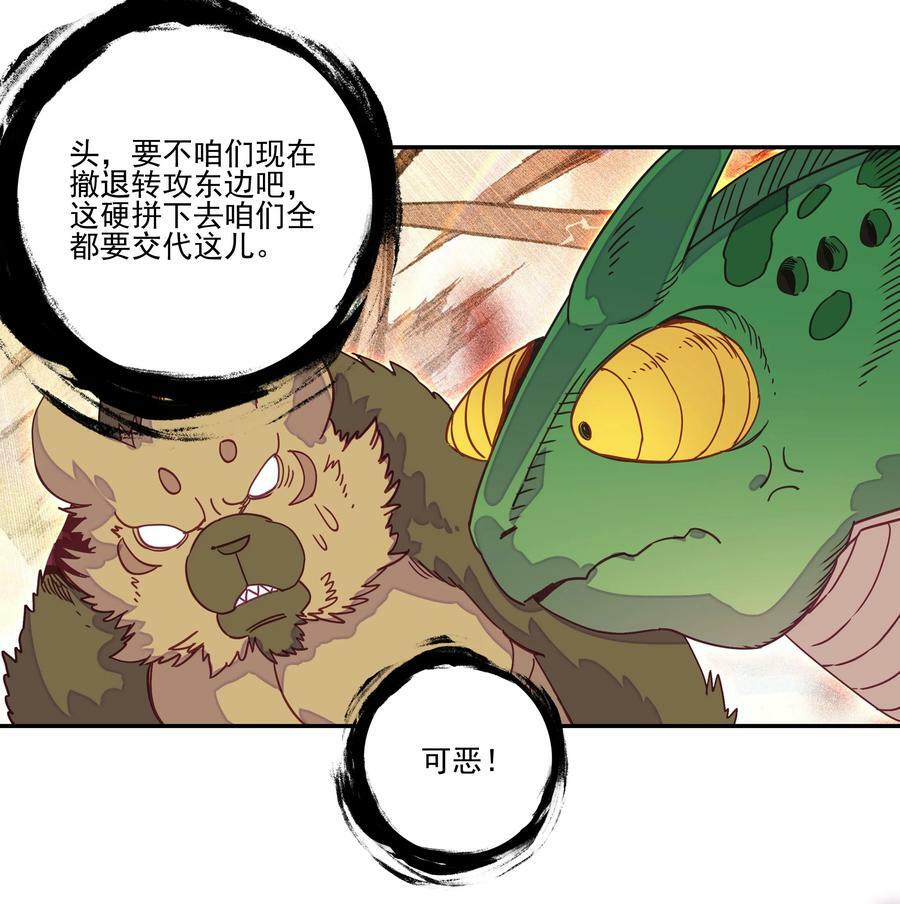 爷就是开挂少女漫画免费阅读下拉式奇满屋漫画,204 第199话 妖怪大军2图