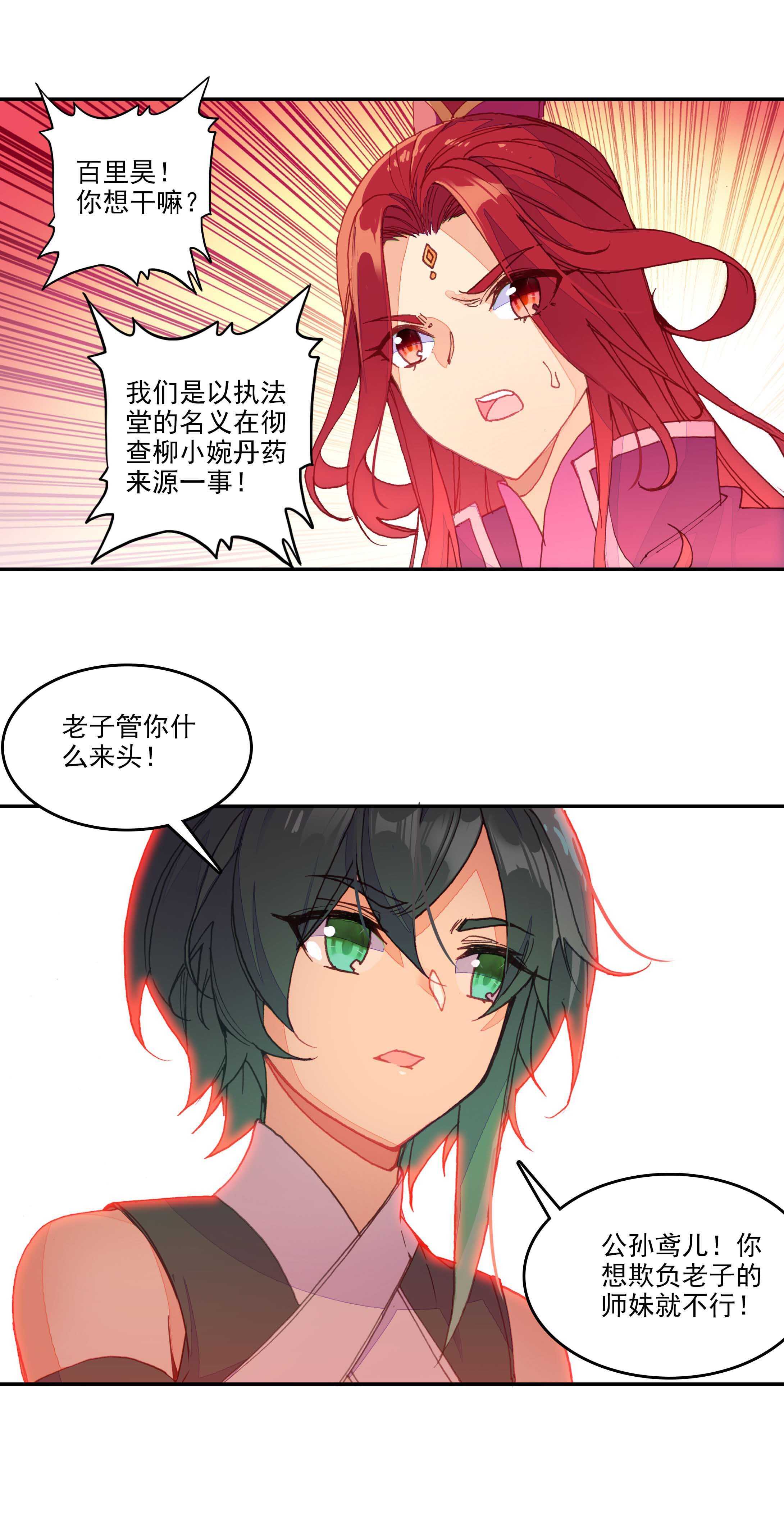 爷就是开挂少女小说版漫画,第54话1图