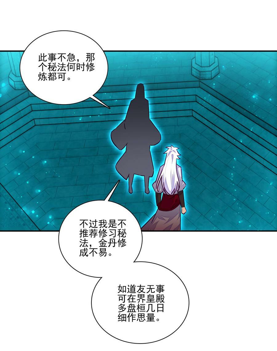 爷就是开挂少女免费漫画完整观看236话漫画,237 第232话大师兄的犹豫2图