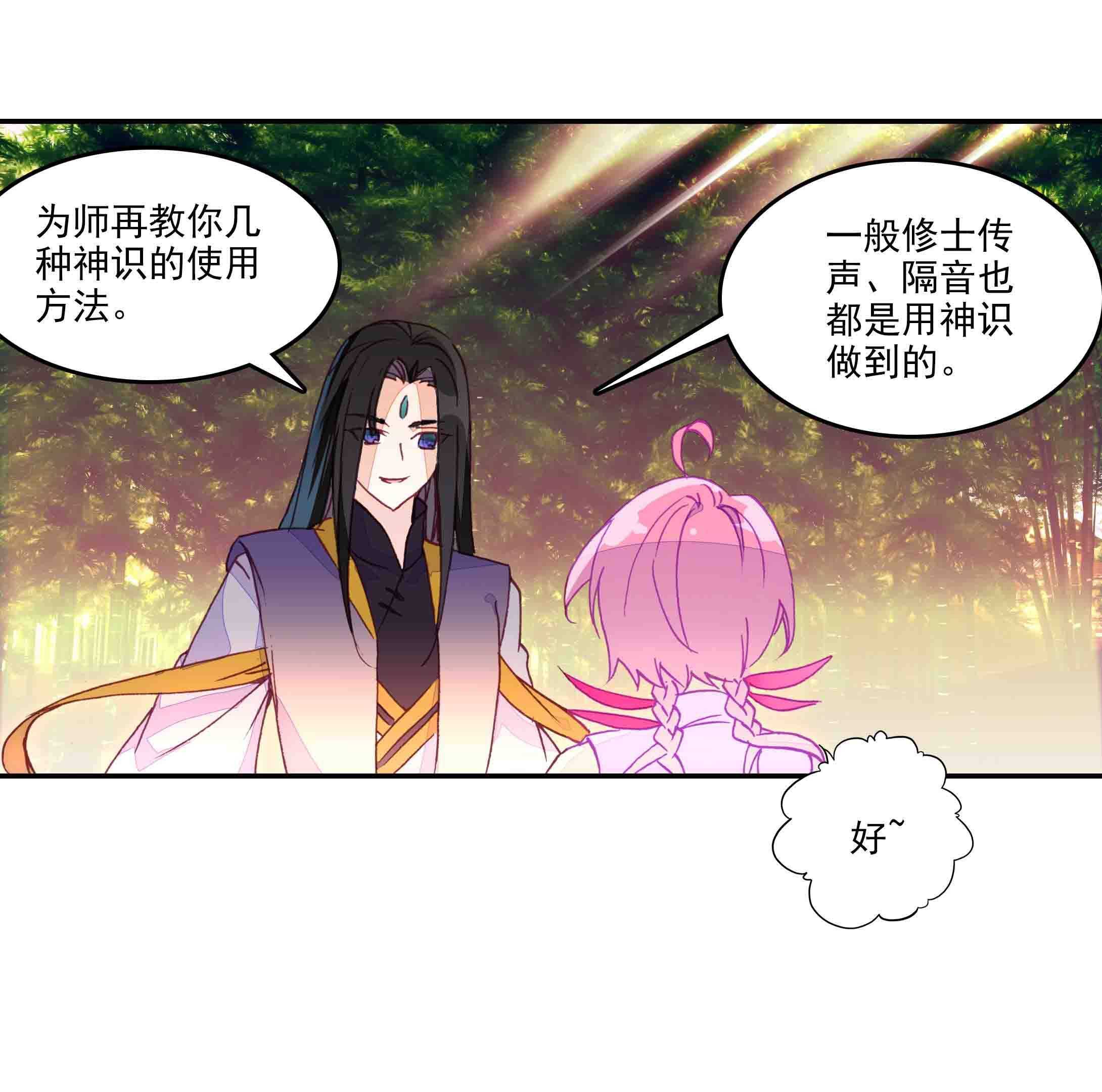 爷就是开挂少女漫画免费读下拉式读笔趣阁216漫画,第45话1图