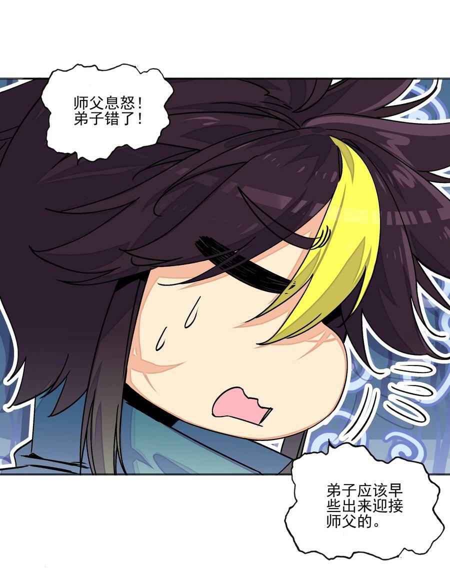 爷就是开挂少女免费阅读下拉式漫画,215 第210话 武痴二师兄2图