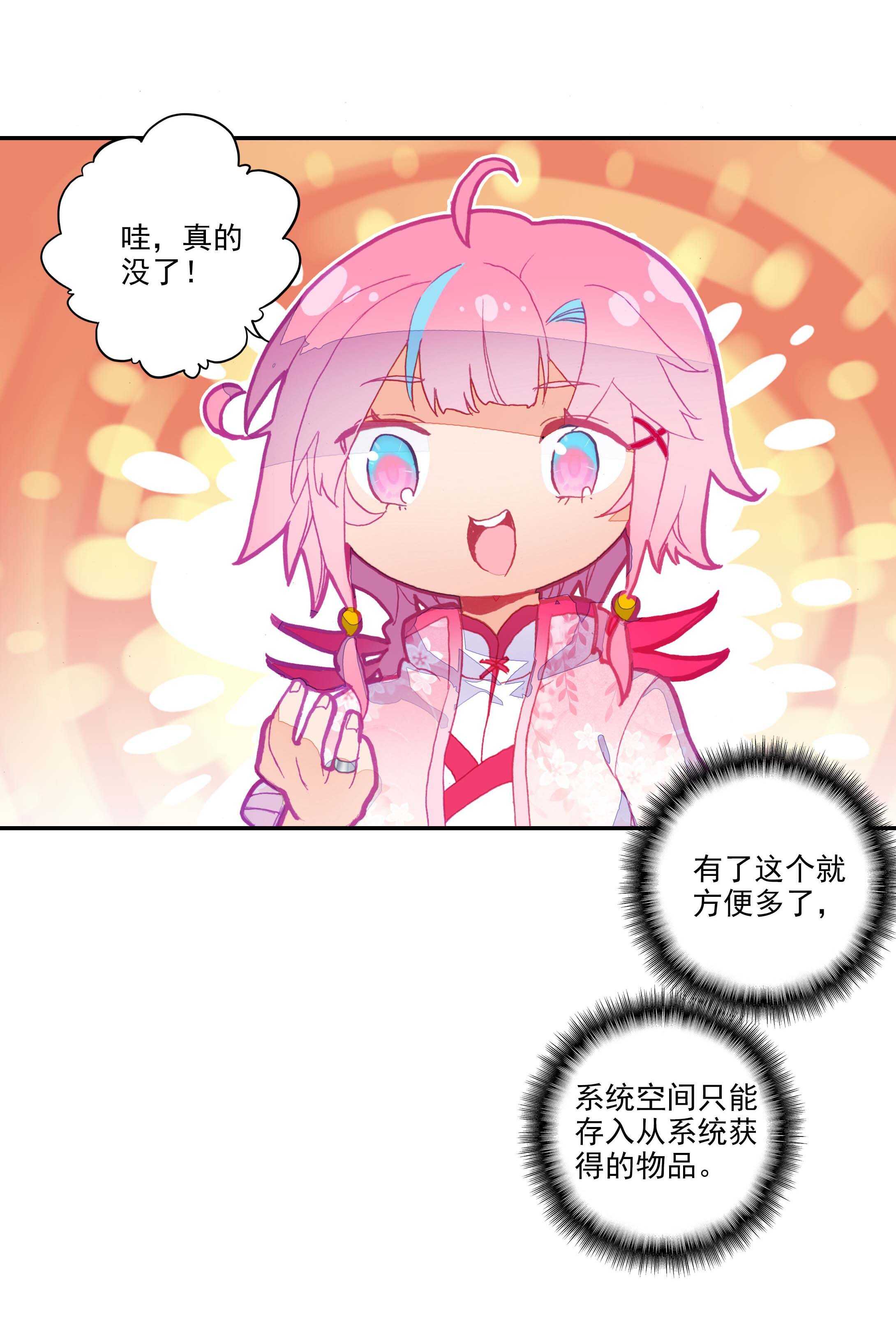爷就是开挂少女漫画288话漫画,第30话1图