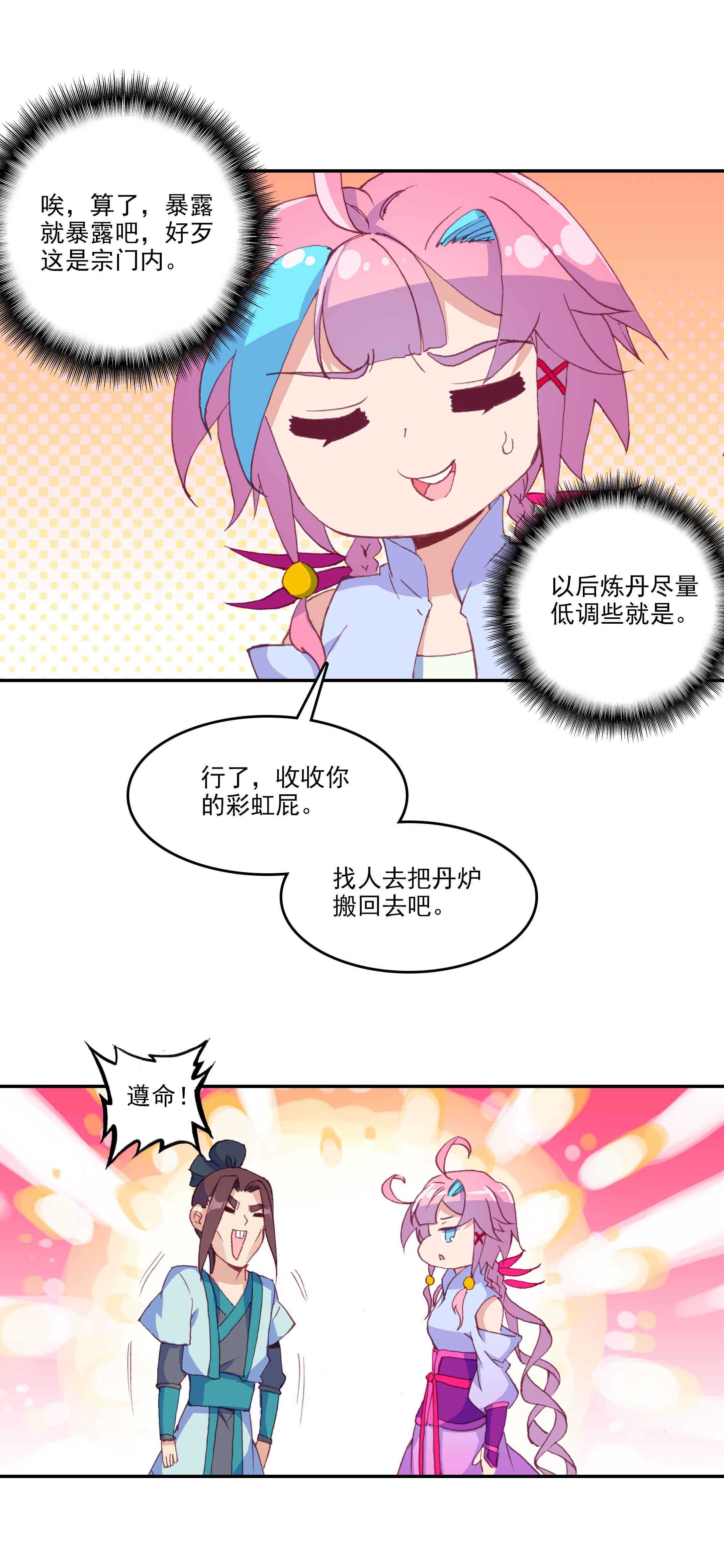 爷就是开挂少女小说版免费漫画,第55话2图