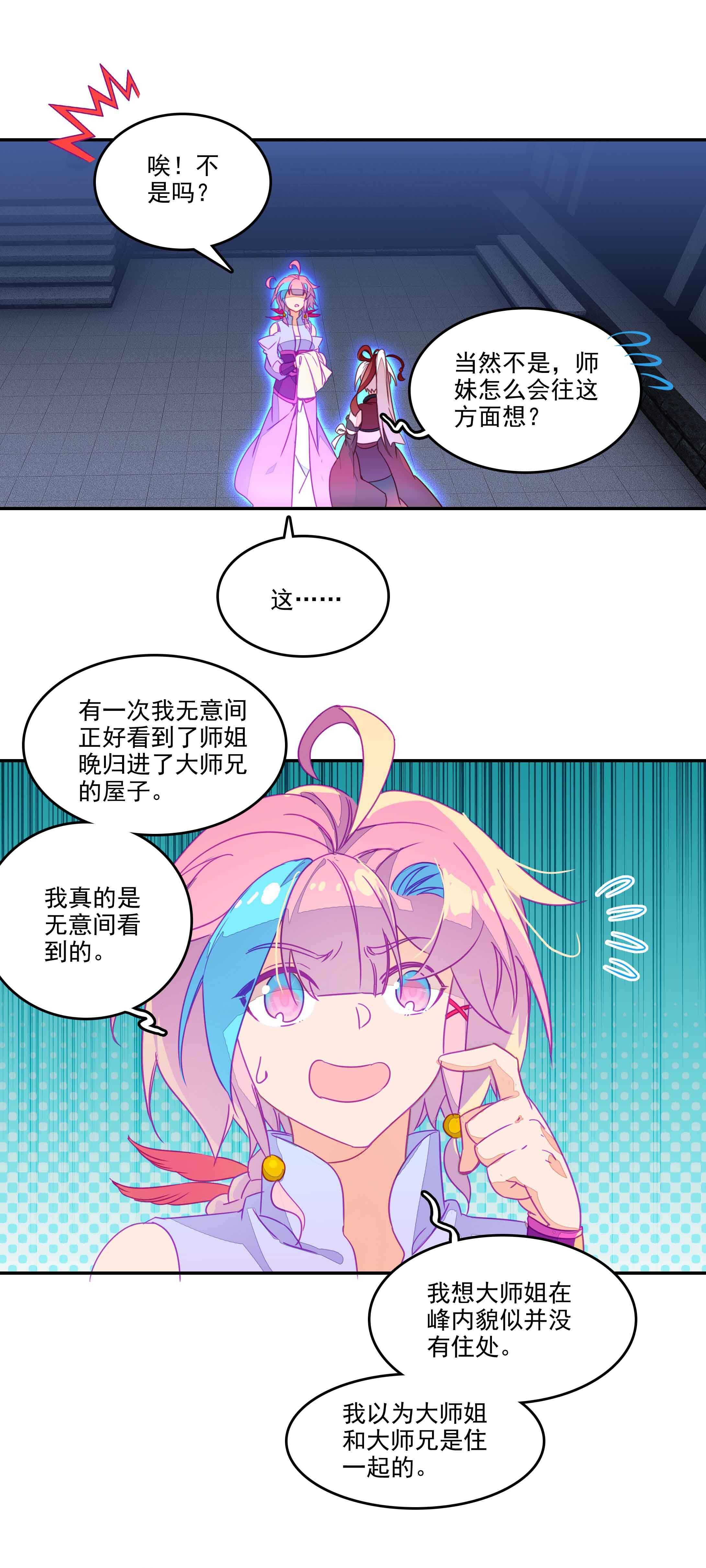 爷就是开挂少女画漫画,第73话1图