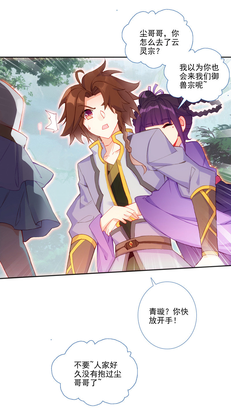 爷就是开挂少女画漫画,第125话2图