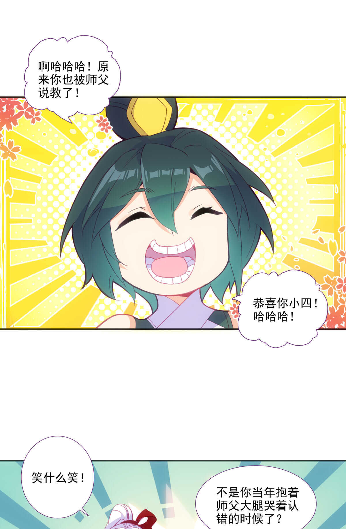 爷就是开挂少女表情包漫画,第87话1图