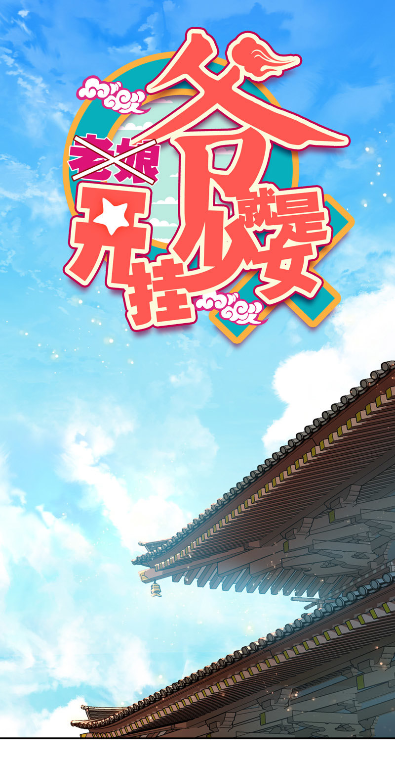 爷就是开挂少女3漫画,第116话1图