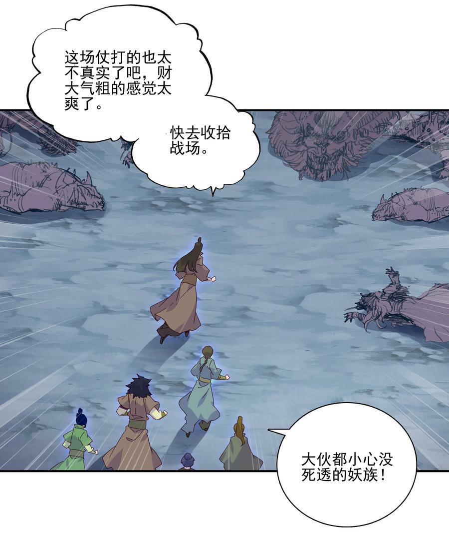 爷就是开挂少女小说完整版漫画,200 第195话 楚师兄看起来怪怪的2图