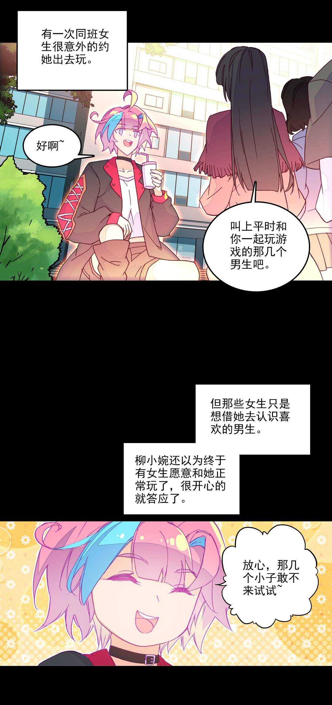 爷就是开挂少女男主有多少个漫画,第70话1图