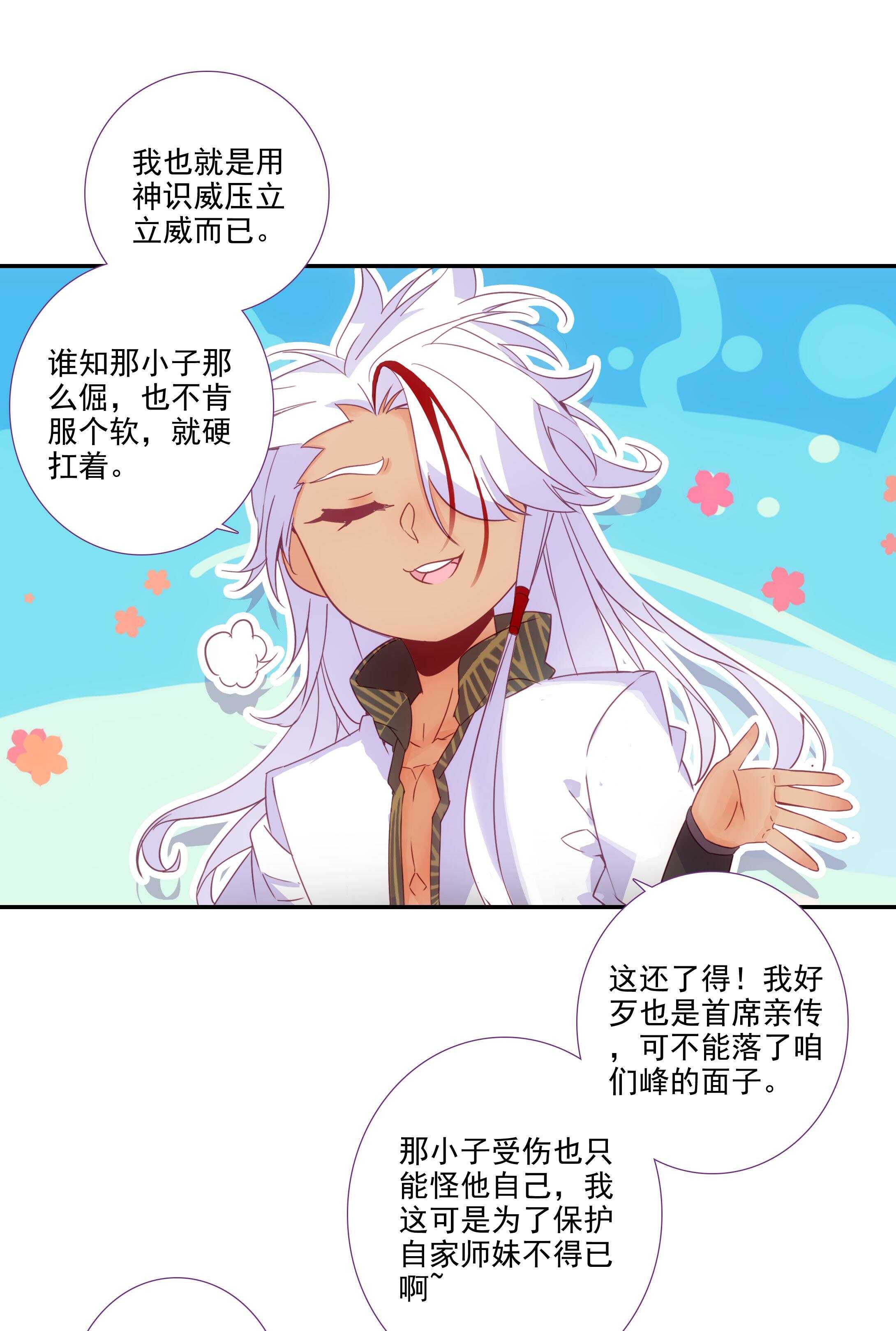 爷就是开挂少女漫画免费奇满屋漫画,第99话2图