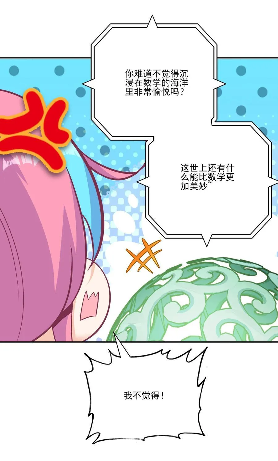 爷就是开挂少女漫画免费读下拉式漫画,281 2812图