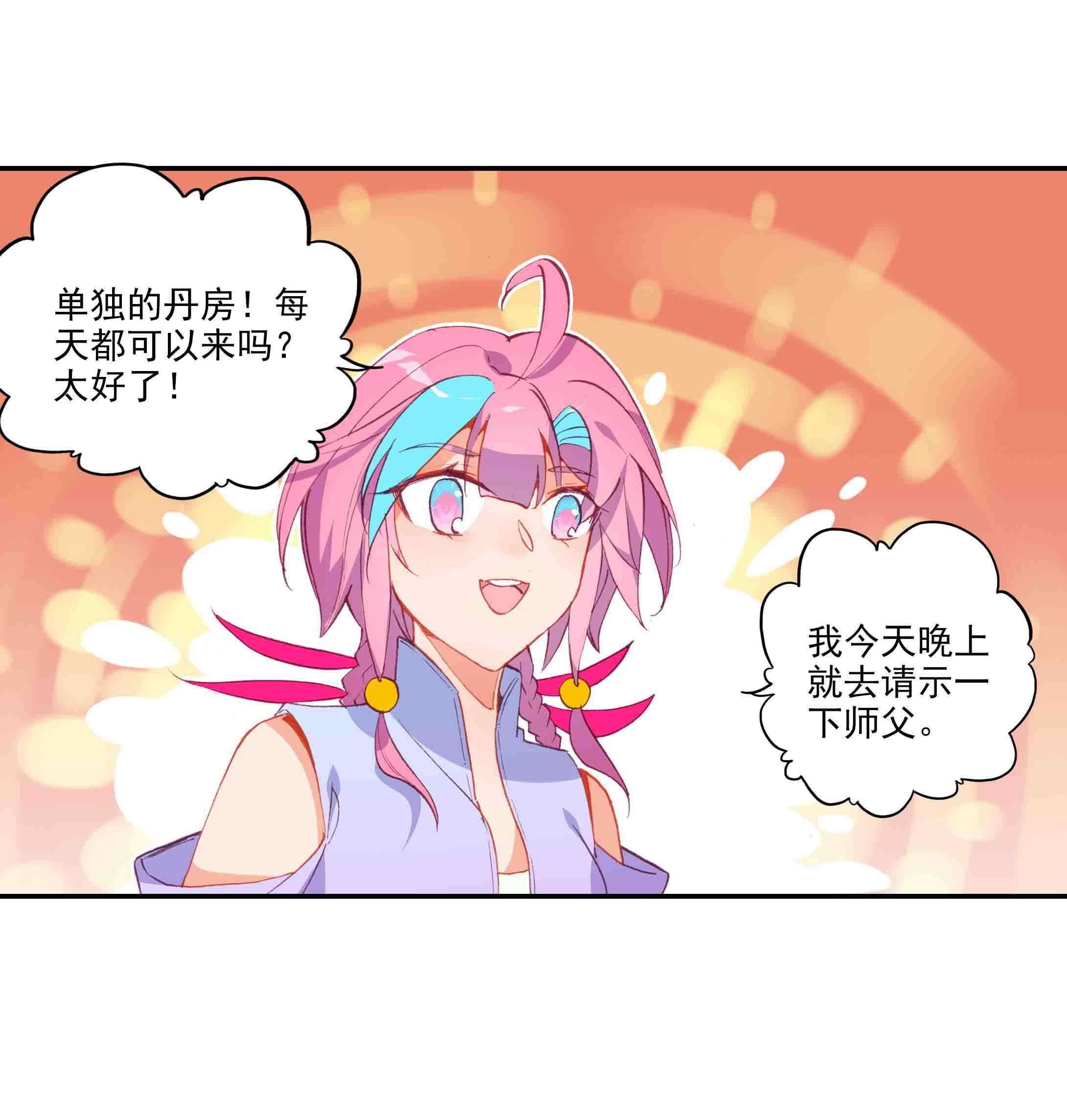 爷就是开挂少女漫画全集免费阅读漫画,第47话2图