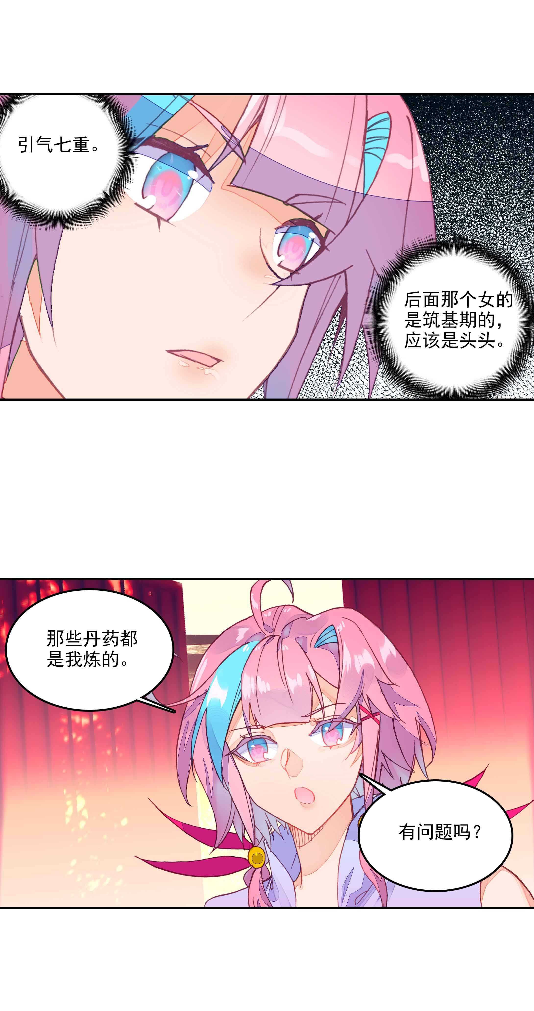 爷就是开挂少女漫画288话漫画,第53话2图