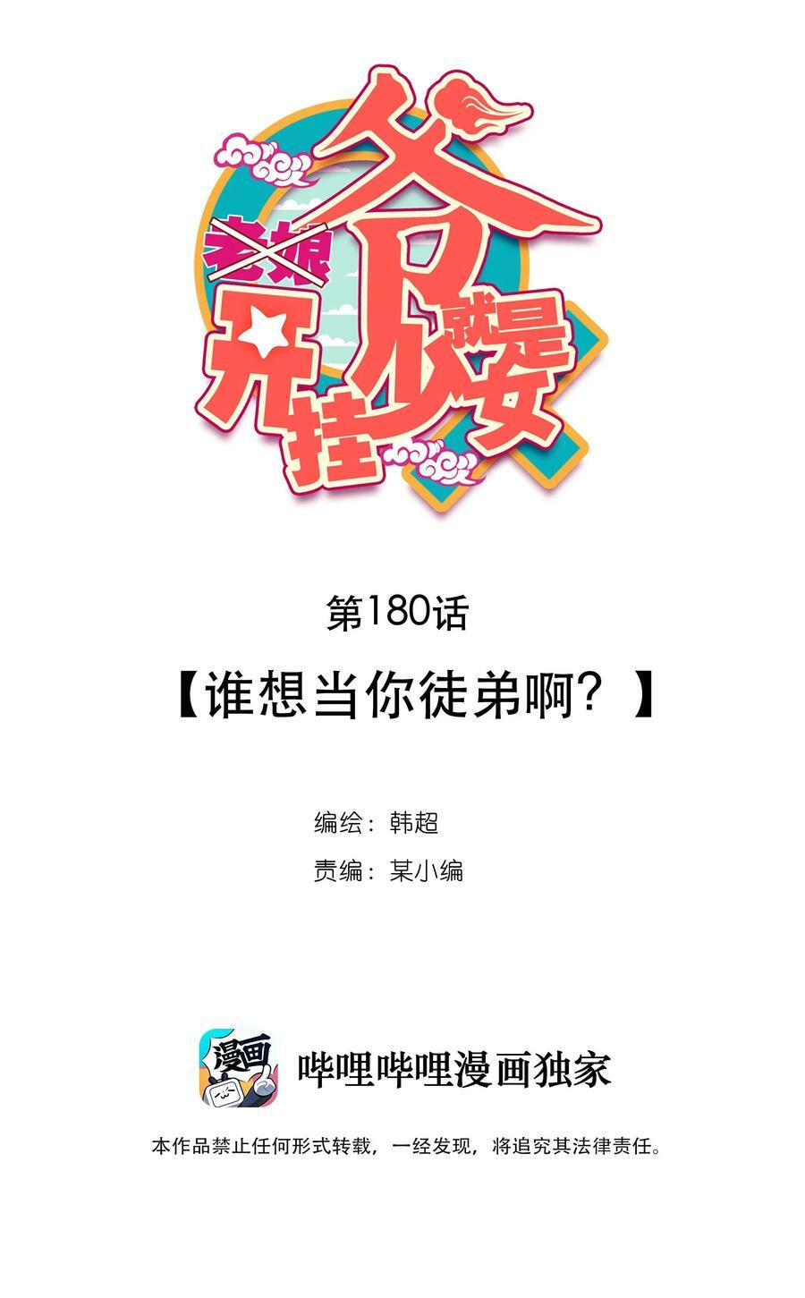 爷就是开挂少女漫画,183 第180话 谁愿意当你徒弟啊？2图