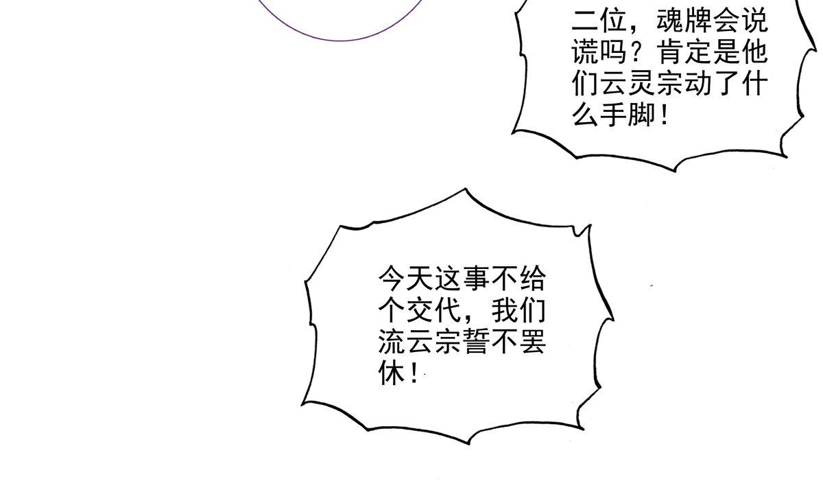 爷就是开挂少女漫画288话漫画,第97话2图
