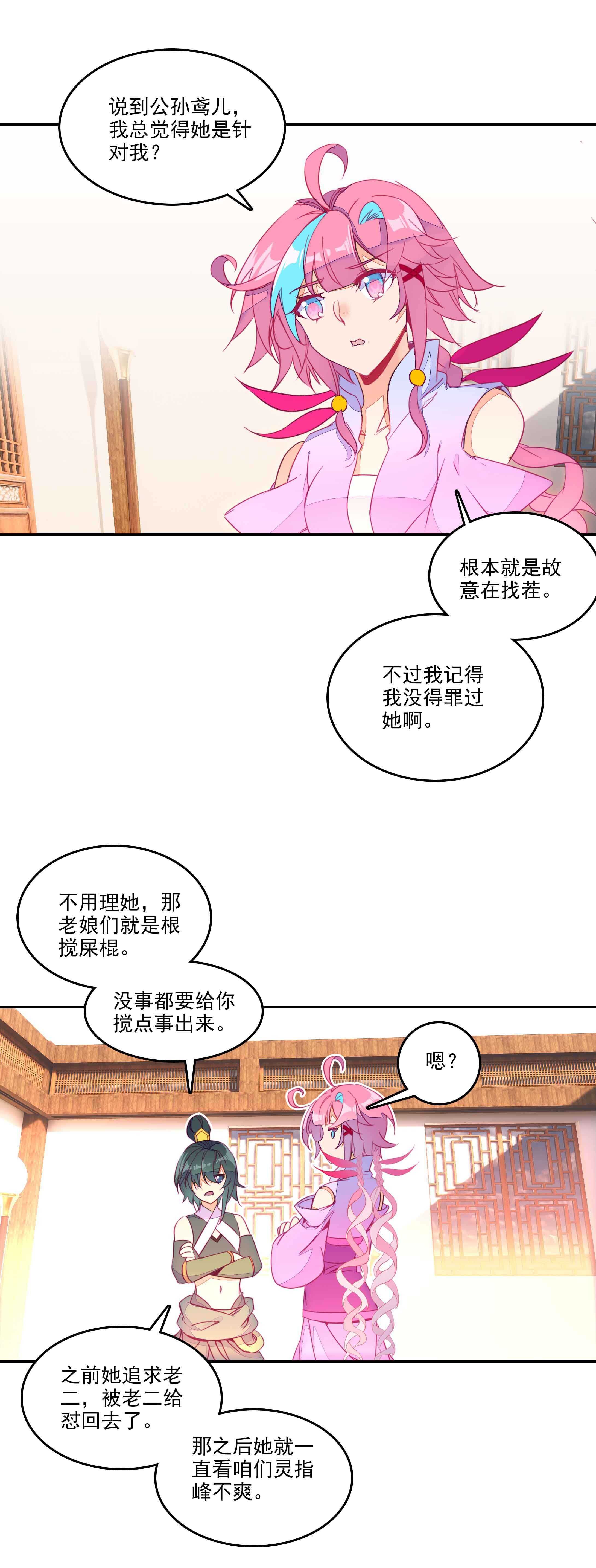 爷就是开挂少女免费阅读下拉式漫画,第56话1图