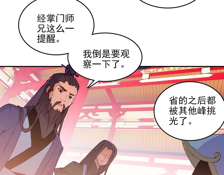 爷就是开挂少女免费观看漫画,第23话2图