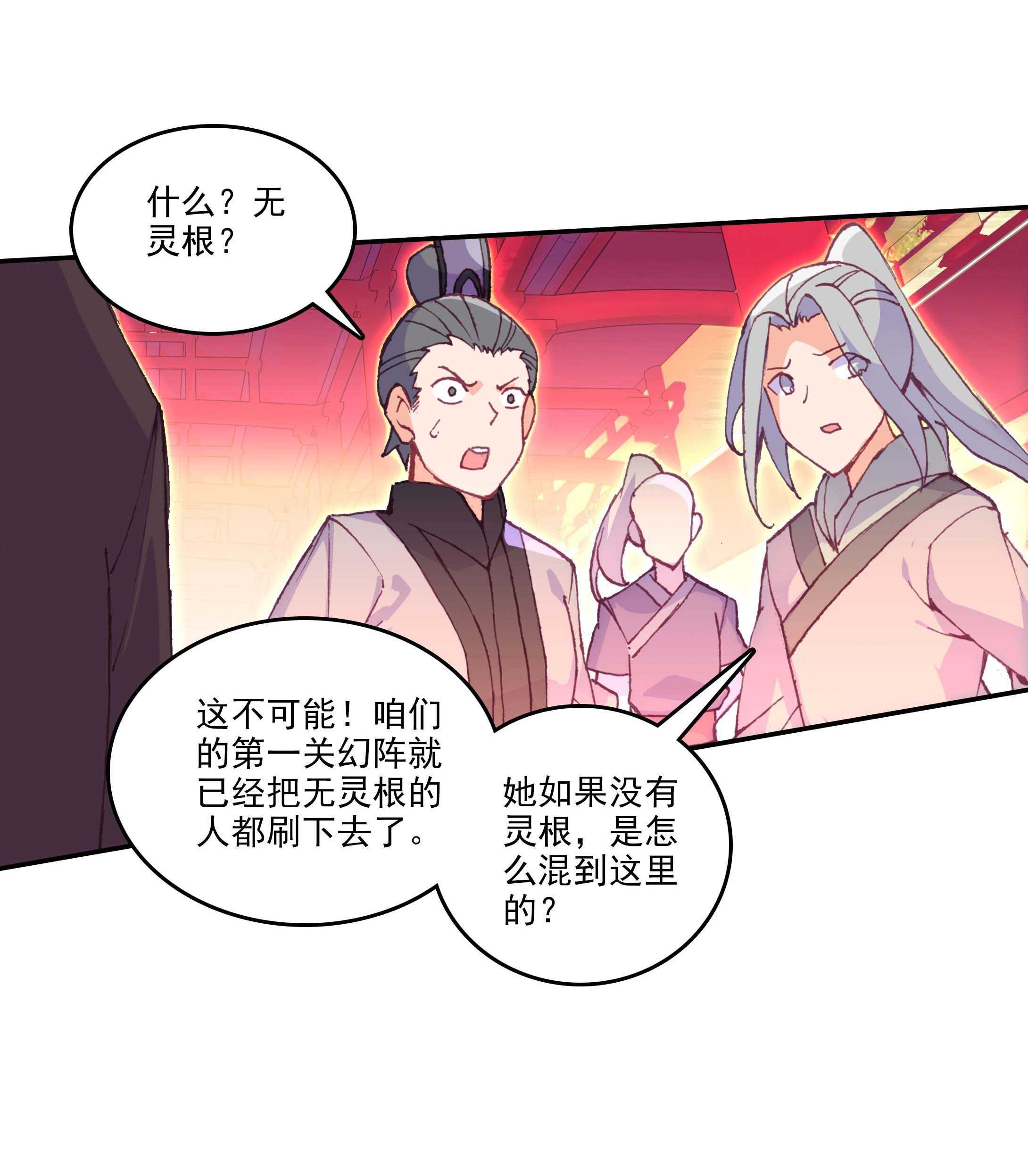 爷就是开挂少女小说笔趣阁漫画,第27话2图